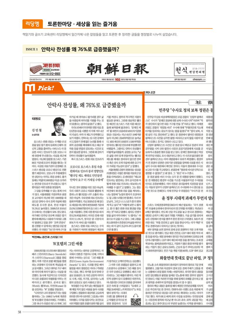 리딩엠 매거진M 2022년 가을호 [송파파크리오] 58페이지