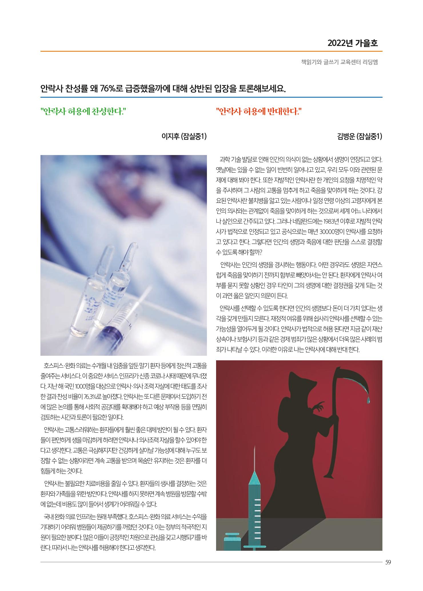 리딩엠 매거진M 2022년 가을호 [송파파크리오] 59페이지
