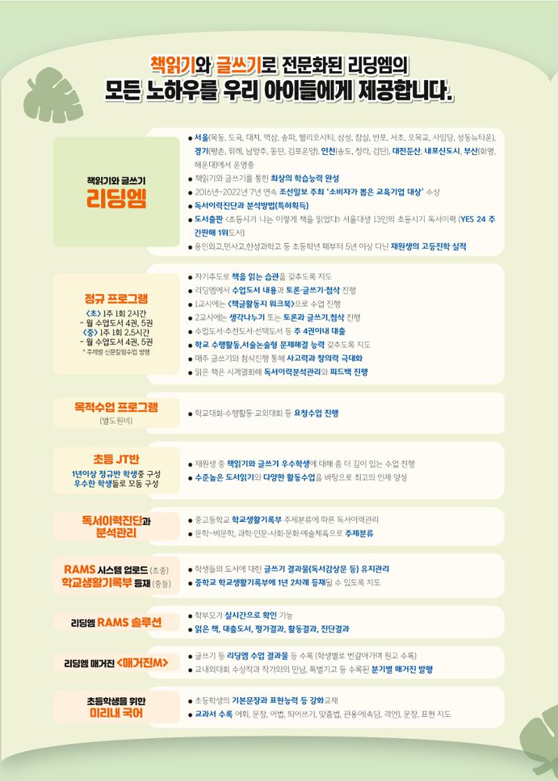 리딩엠 매거진M 2022년 가을호 [송파파크리오] 6페이지