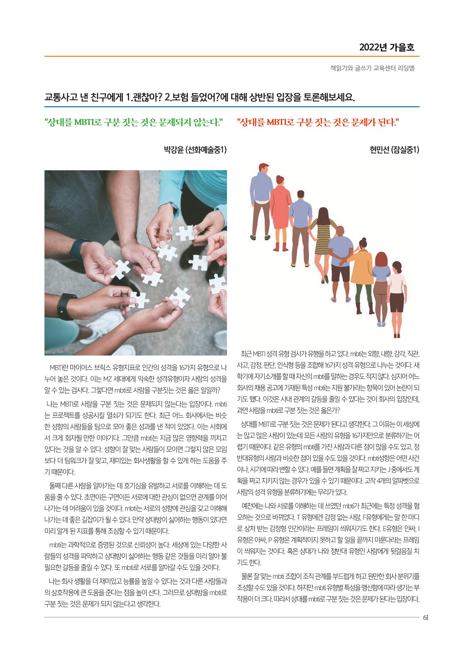 리딩엠 매거진M 2022년 가을호 [송파파크리오] 61페이지