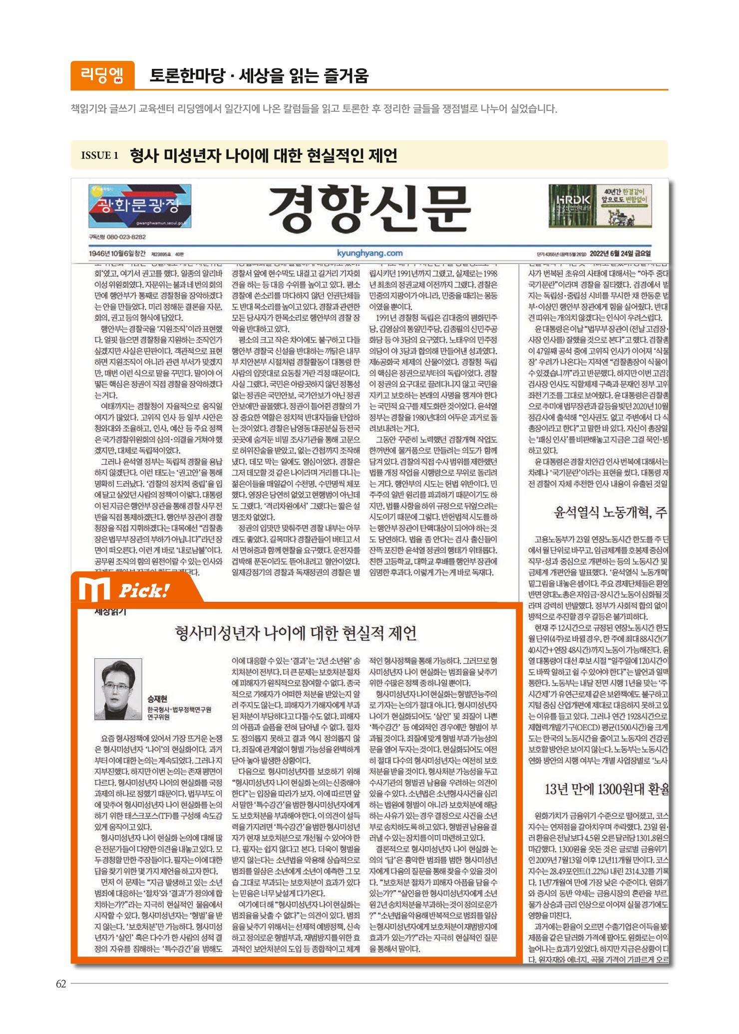리딩엠 매거진M 2022년 가을호 [송파파크리오] 62페이지