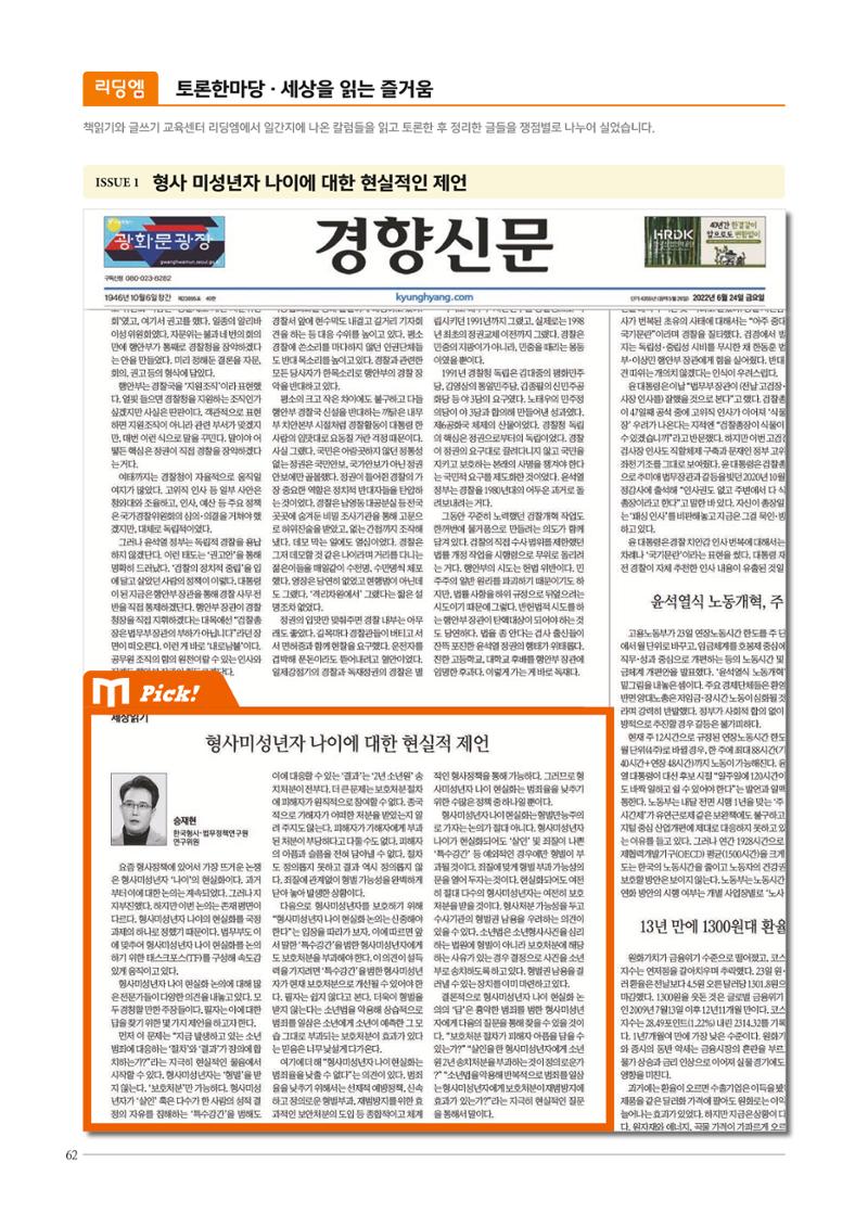 리딩엠 매거진M 2022년 가을호 [송파파크리오] 62페이지