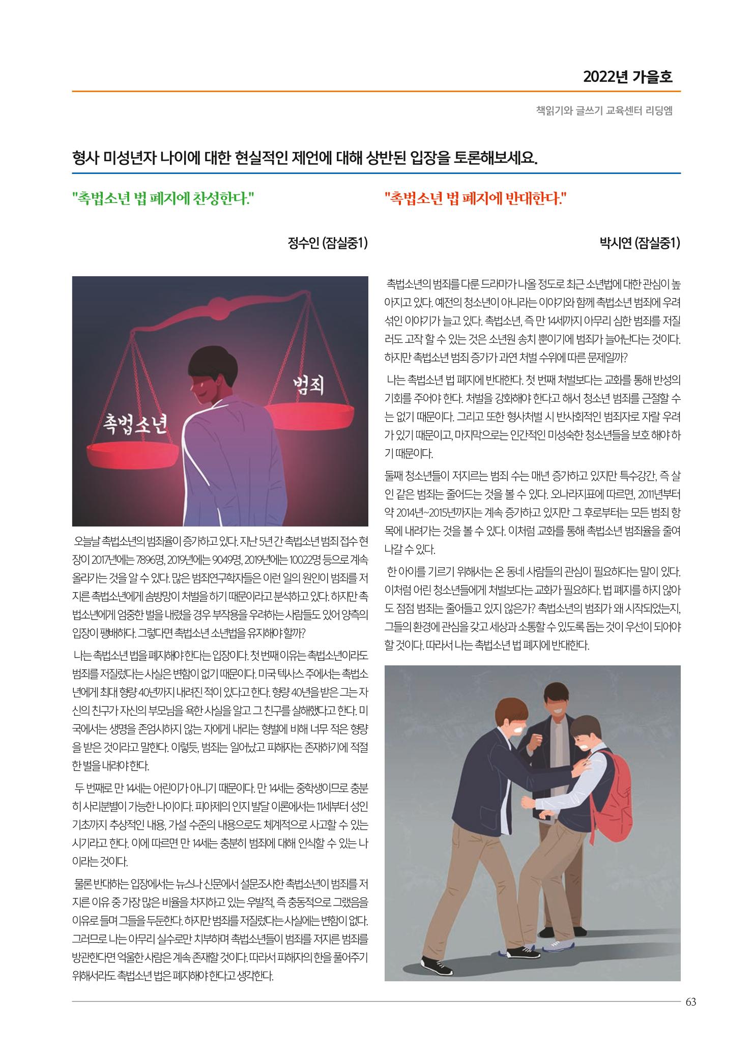 리딩엠 매거진M 2022년 가을호 [송파파크리오] 63페이지