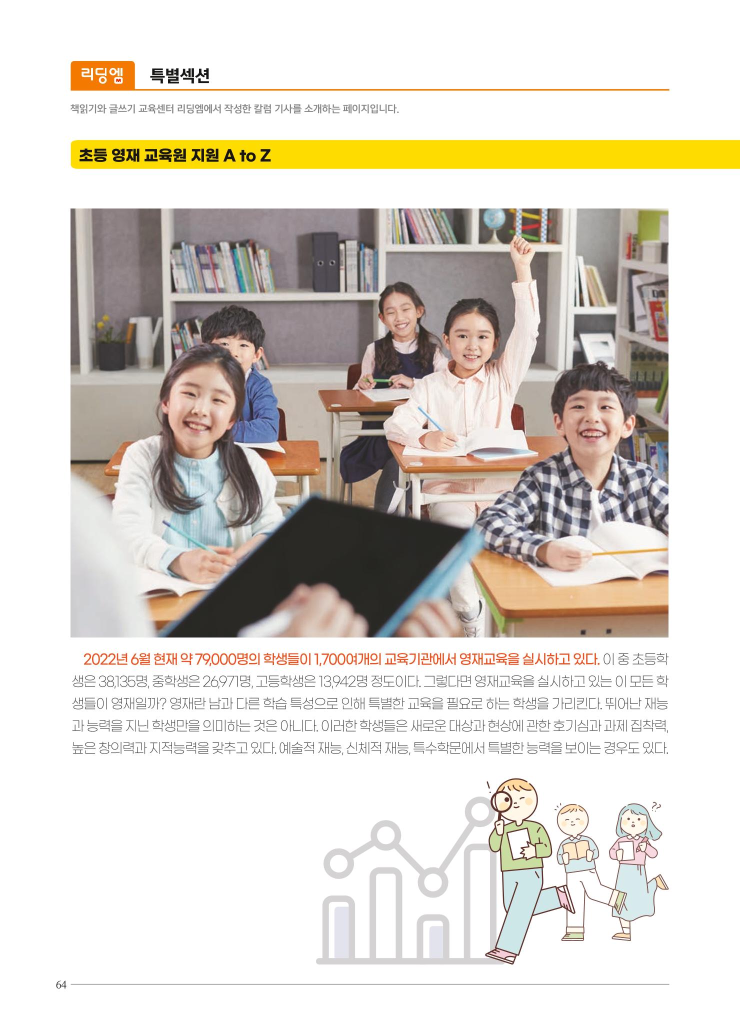 리딩엠 매거진M 2022년 가을호 [송파파크리오] 64페이지
