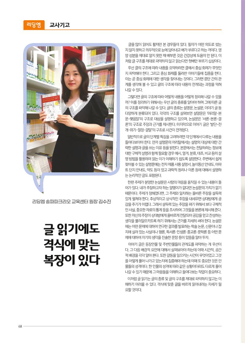 리딩엠 매거진M 2022년 가을호 [송파파크리오] 68페이지