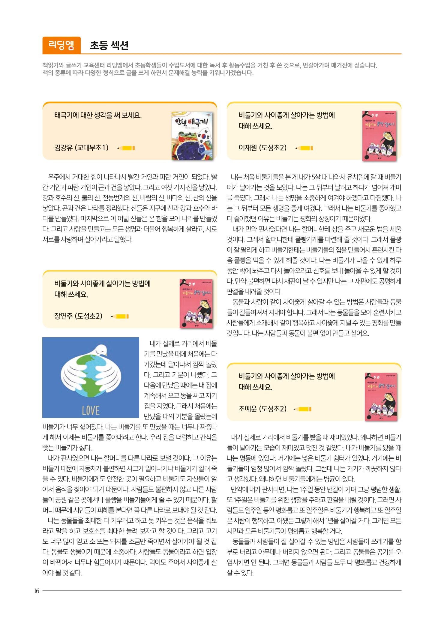 리딩엠 매거진M 2022년 가을호 [역삼] 16페이지