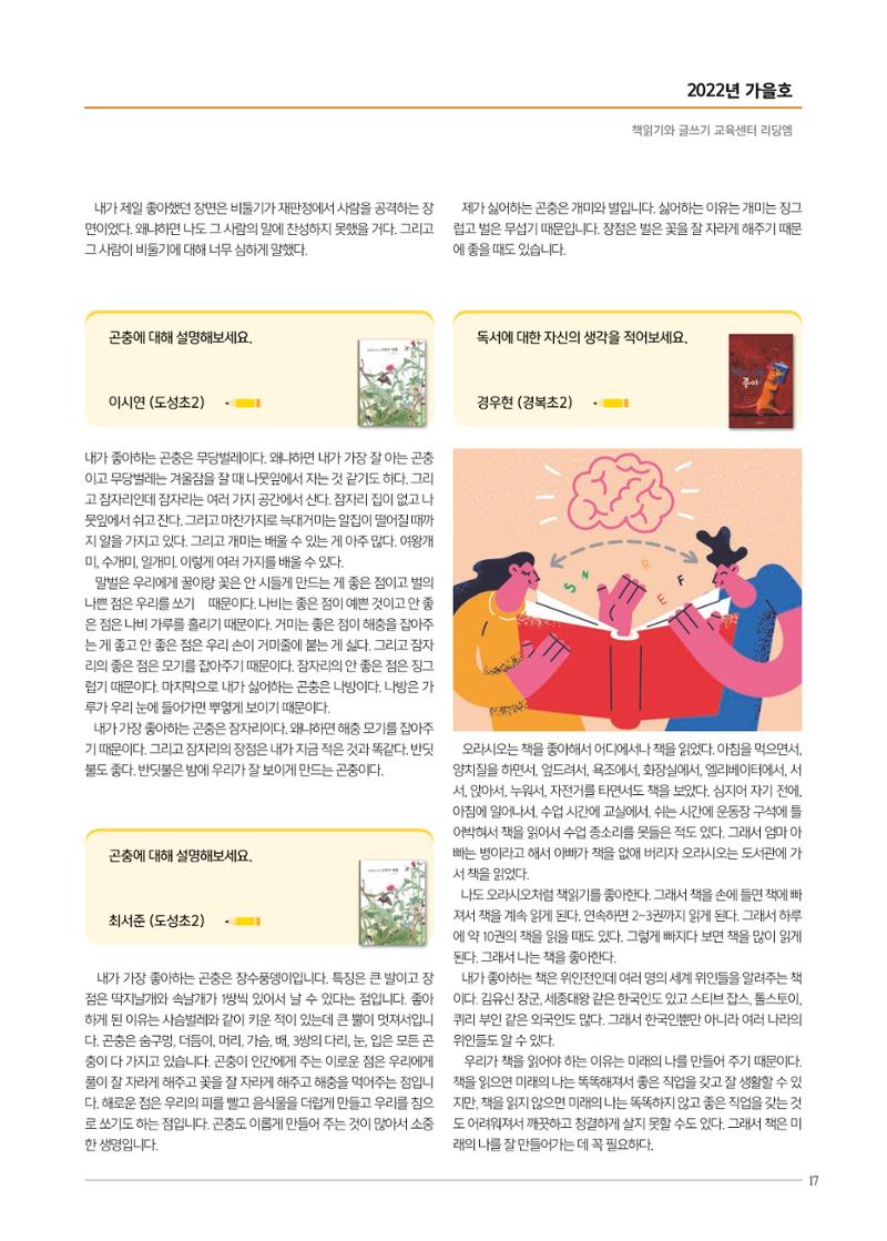 리딩엠 매거진M 2022년 가을호 [역삼] 17페이지