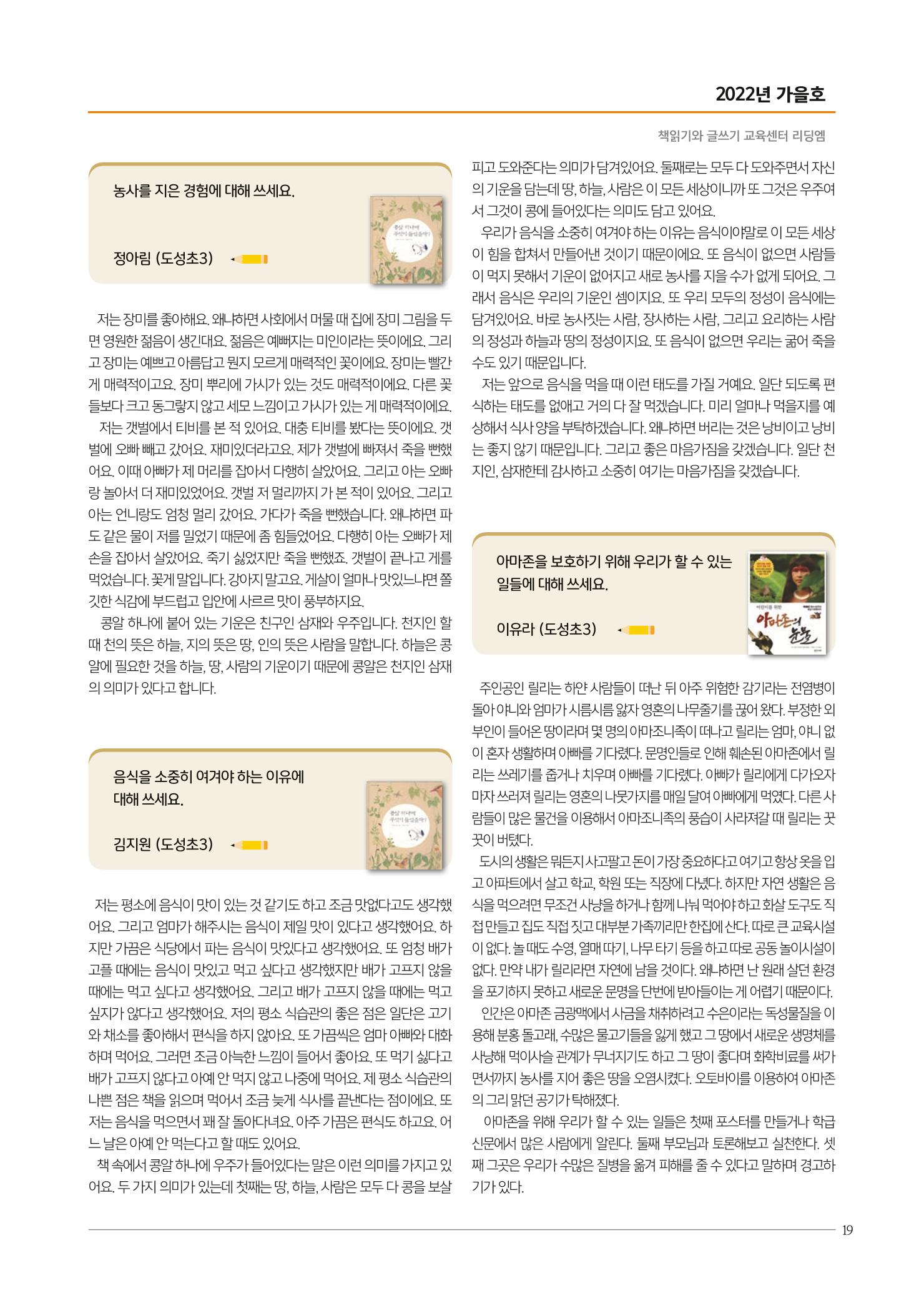 리딩엠 매거진M 2022년 가을호 [역삼] 19페이지