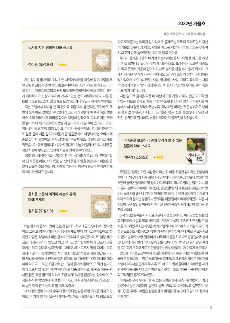 리딩엠 매거진M 2022년 가을호 [역삼] 19페이지