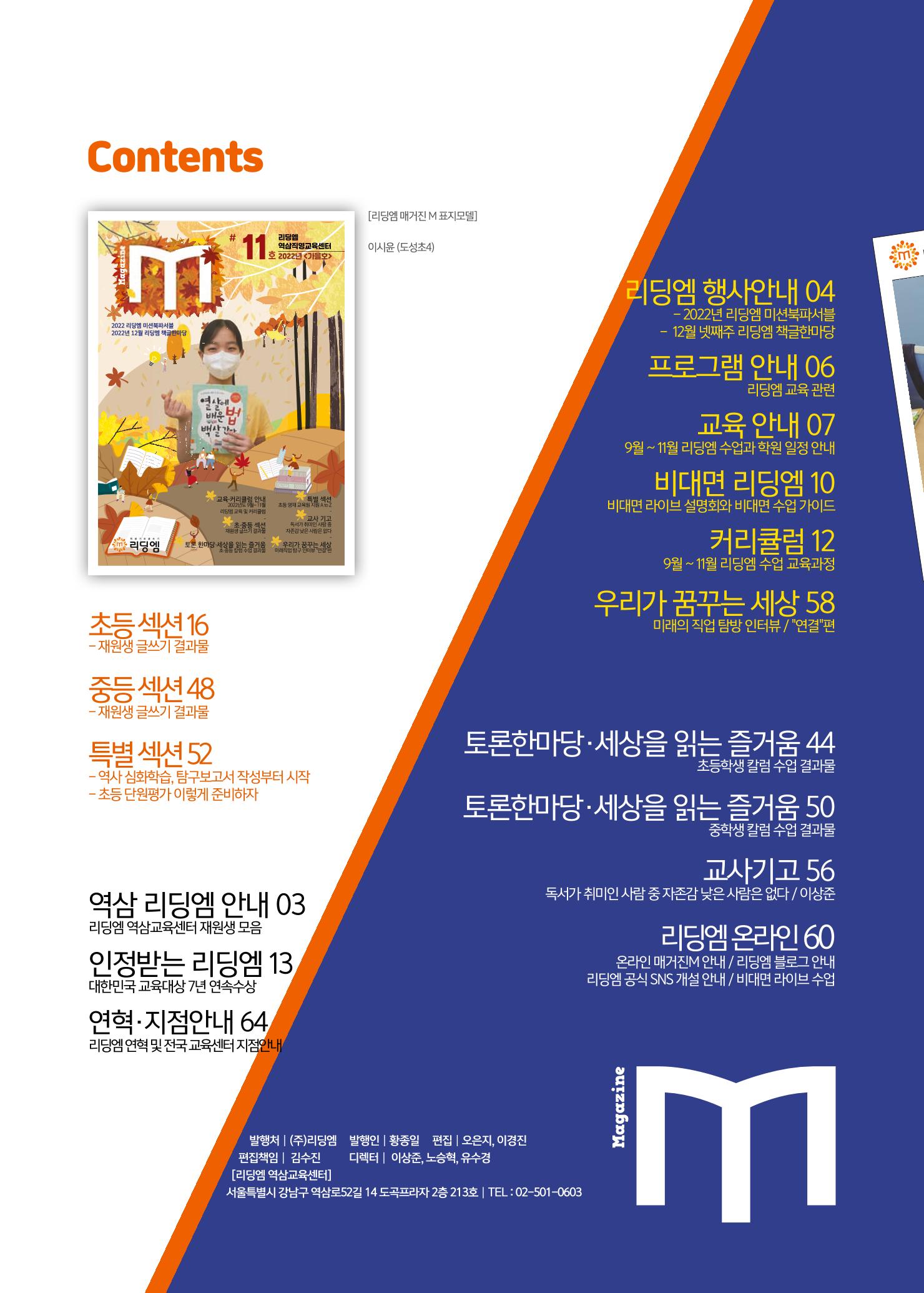 리딩엠 매거진M 2022년 가을호 [역삼] 2페이지