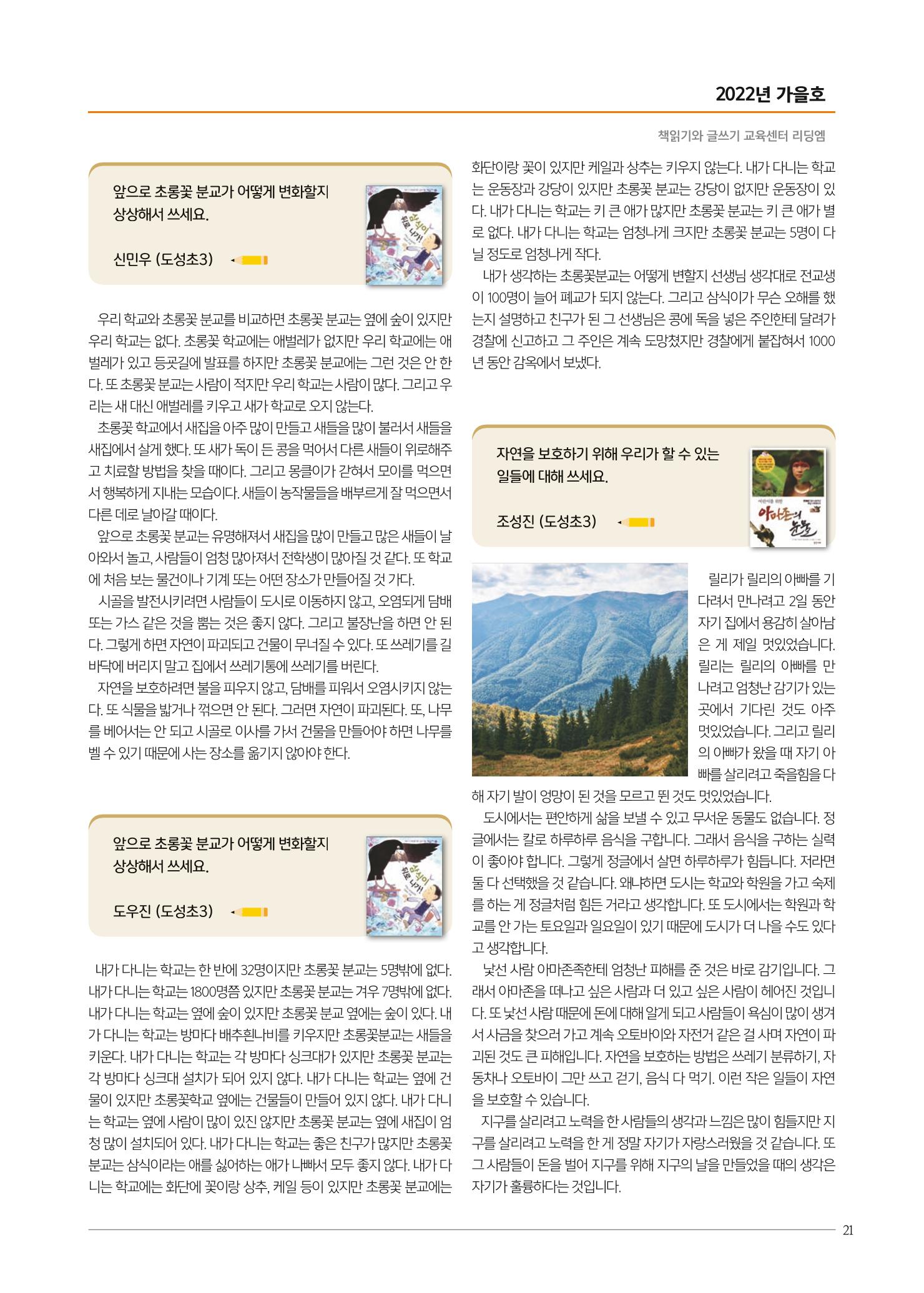 리딩엠 매거진M 2022년 가을호 [역삼] 21페이지