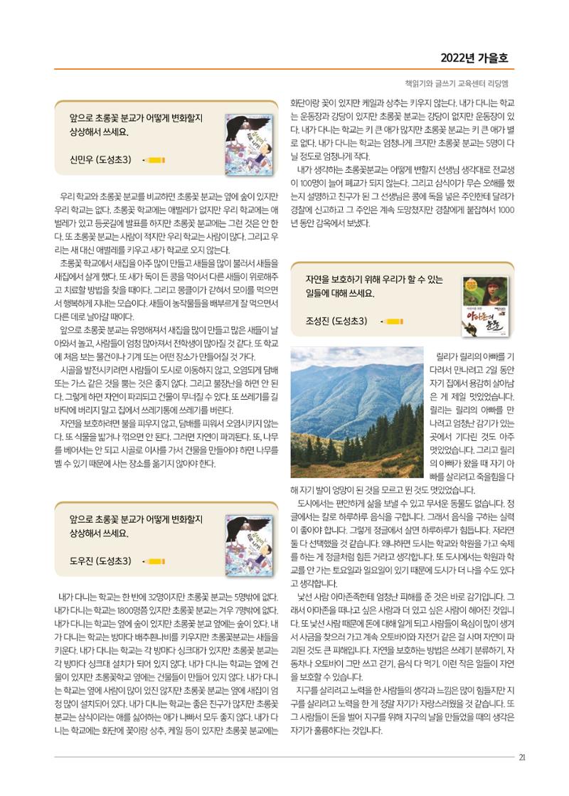 리딩엠 매거진M 2022년 가을호 [역삼] 21페이지