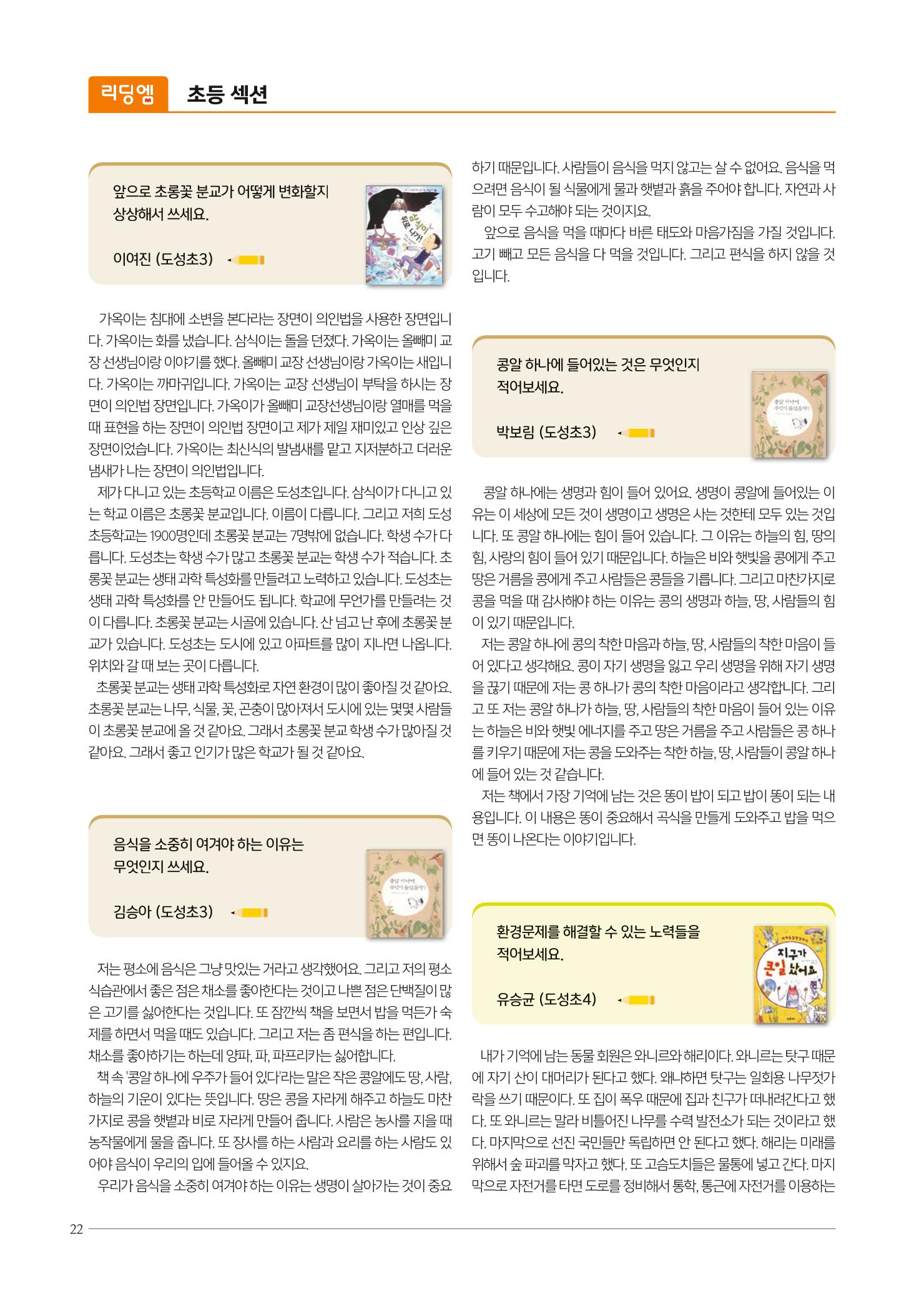 리딩엠 매거진M 2022년 가을호 [역삼] 22페이지