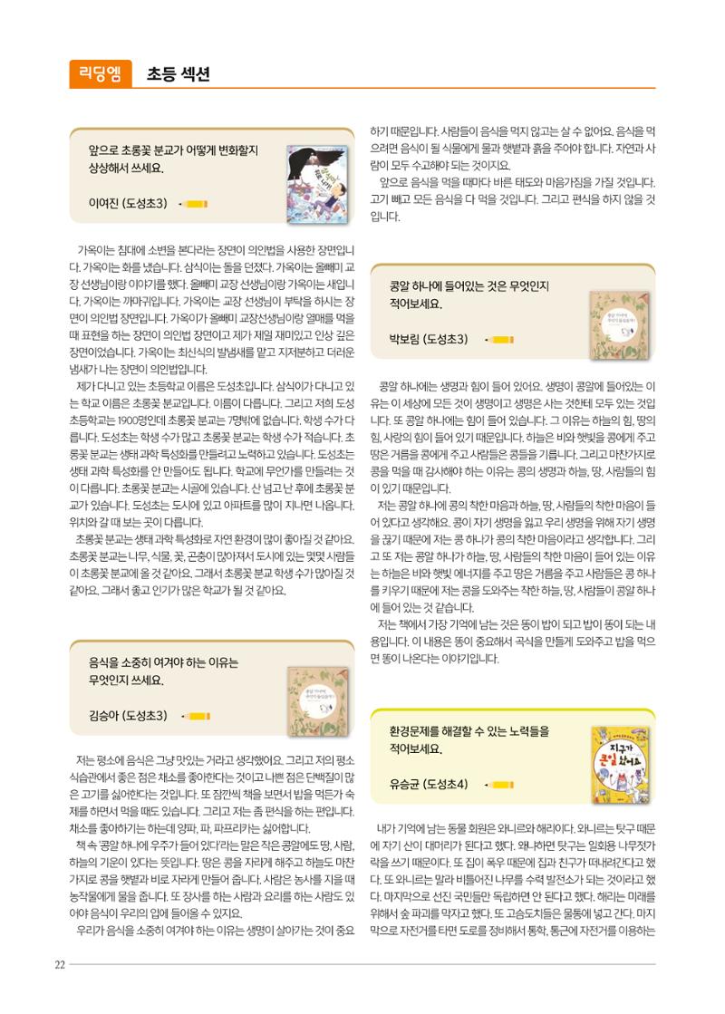 리딩엠 매거진M 2022년 가을호 [역삼] 22페이지