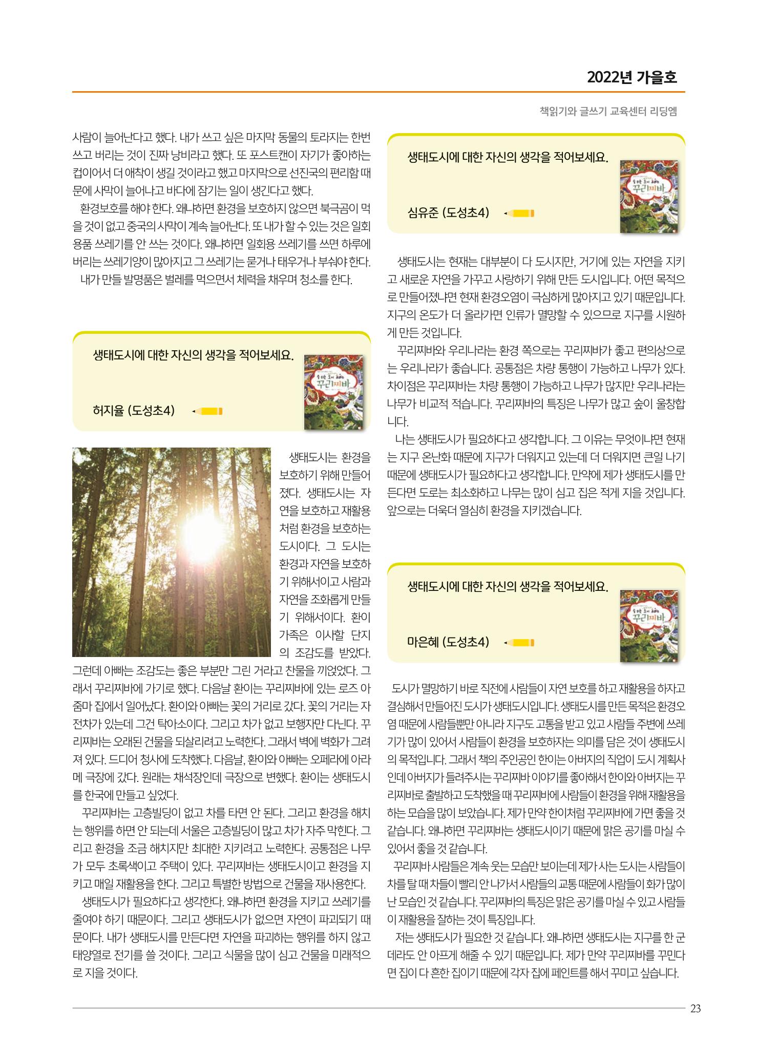 리딩엠 매거진M 2022년 가을호 [역삼] 23페이지