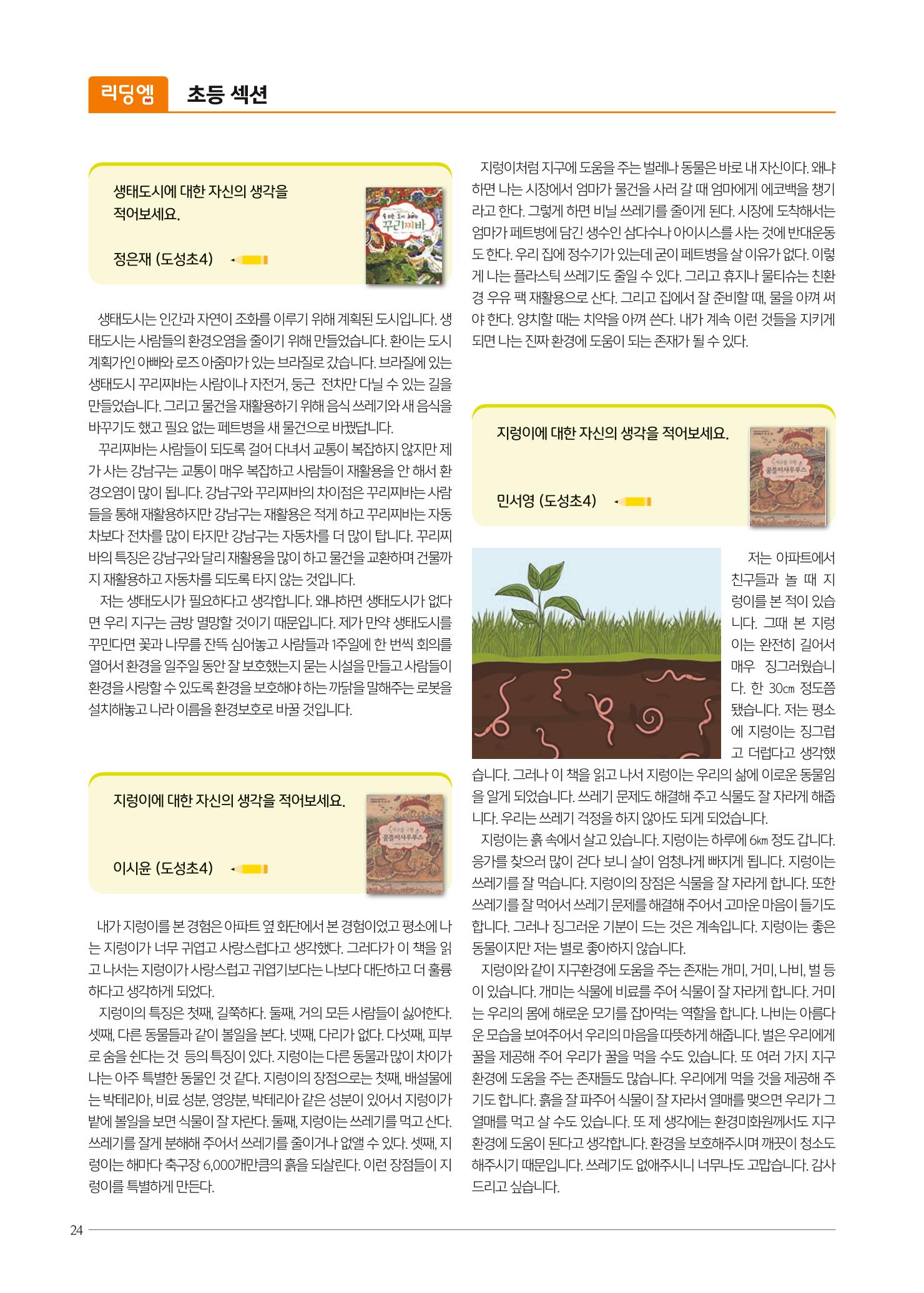 리딩엠 매거진M 2022년 가을호 [역삼] 24페이지