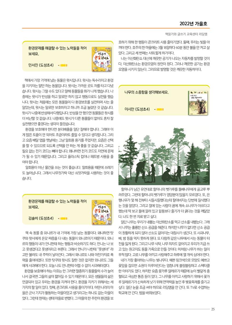 리딩엠 매거진M 2022년 가을호 [역삼] 25페이지