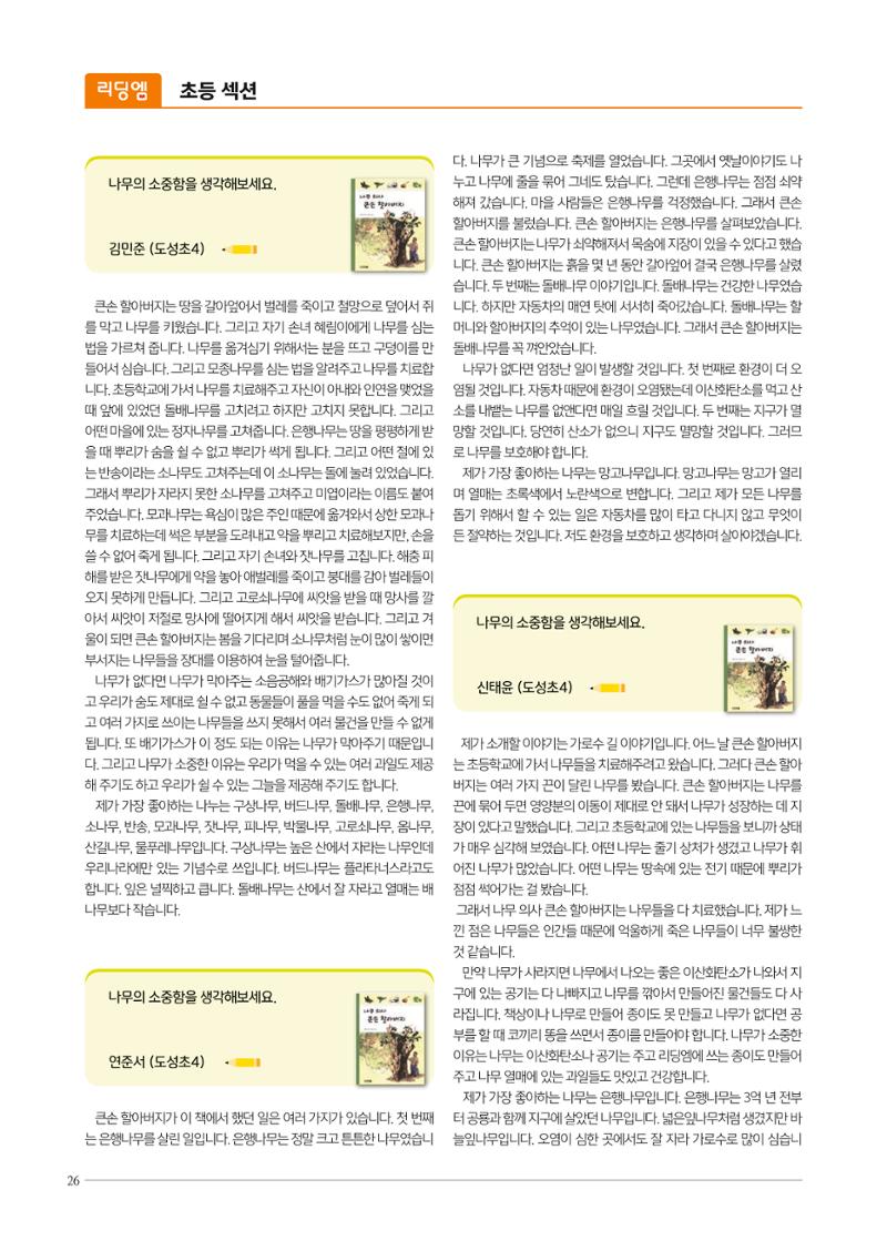 리딩엠 매거진M 2022년 가을호 [역삼] 26페이지