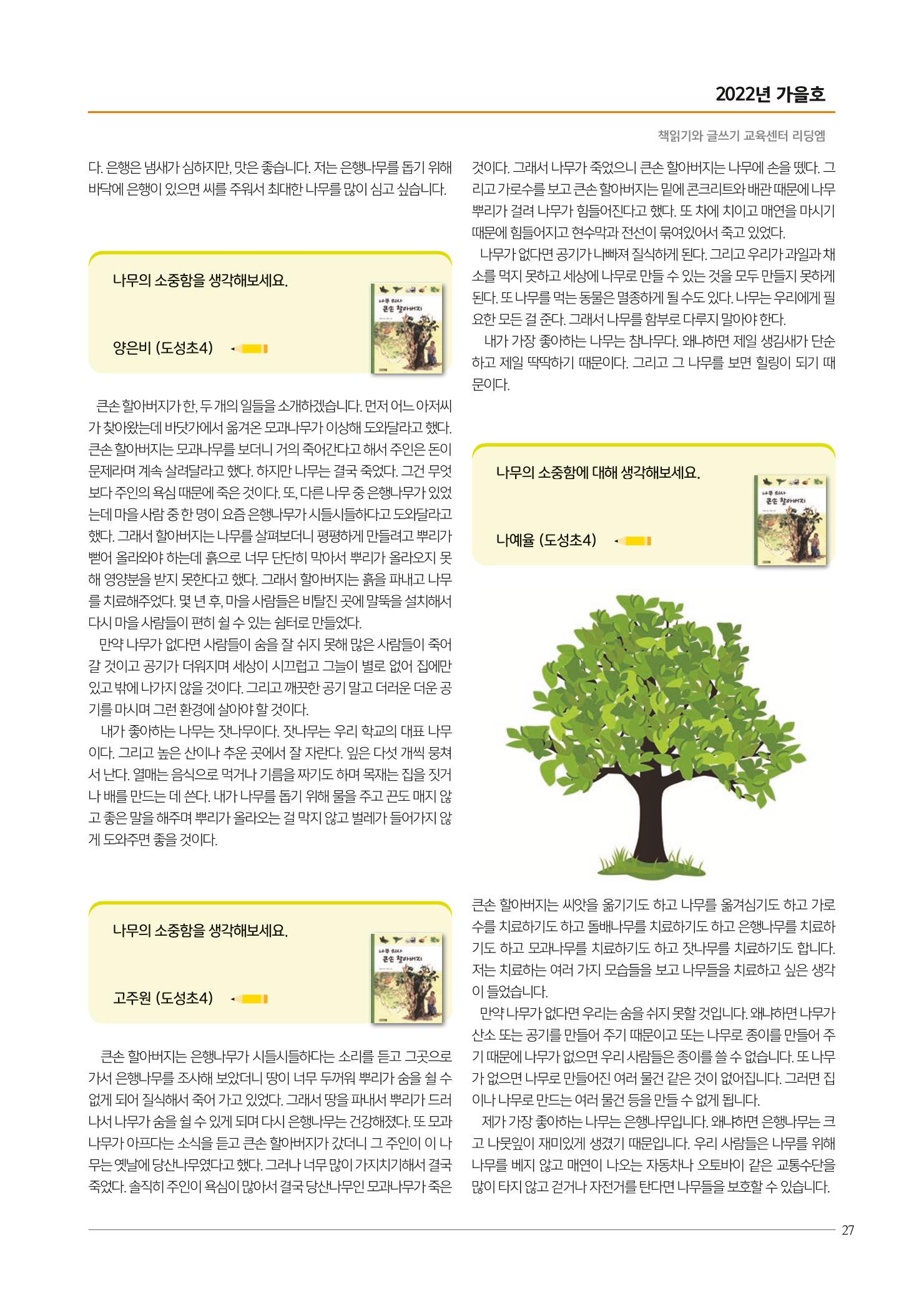 리딩엠 매거진M 2022년 가을호 [역삼] 27페이지