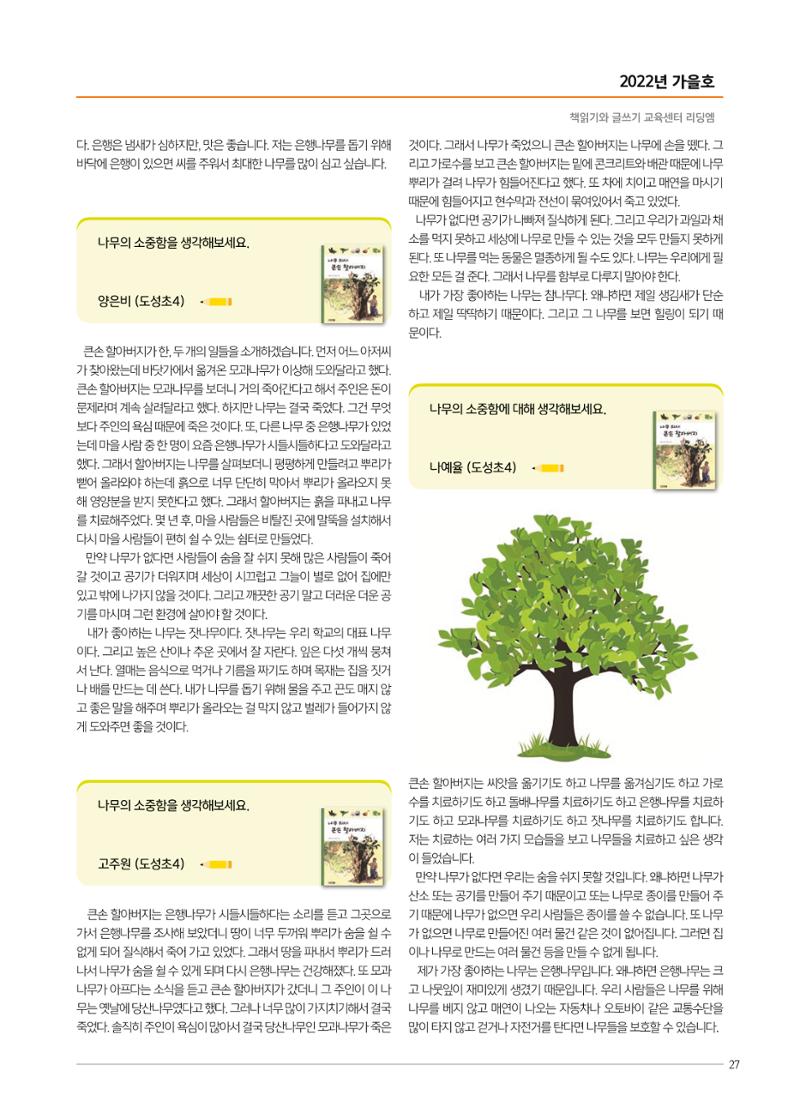 리딩엠 매거진M 2022년 가을호 [역삼] 27페이지