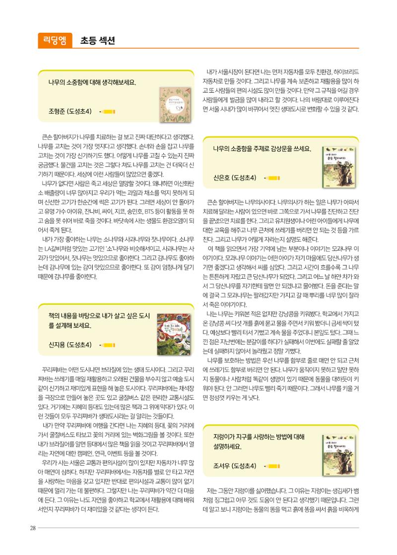 리딩엠 매거진M 2022년 가을호 [역삼] 28페이지
