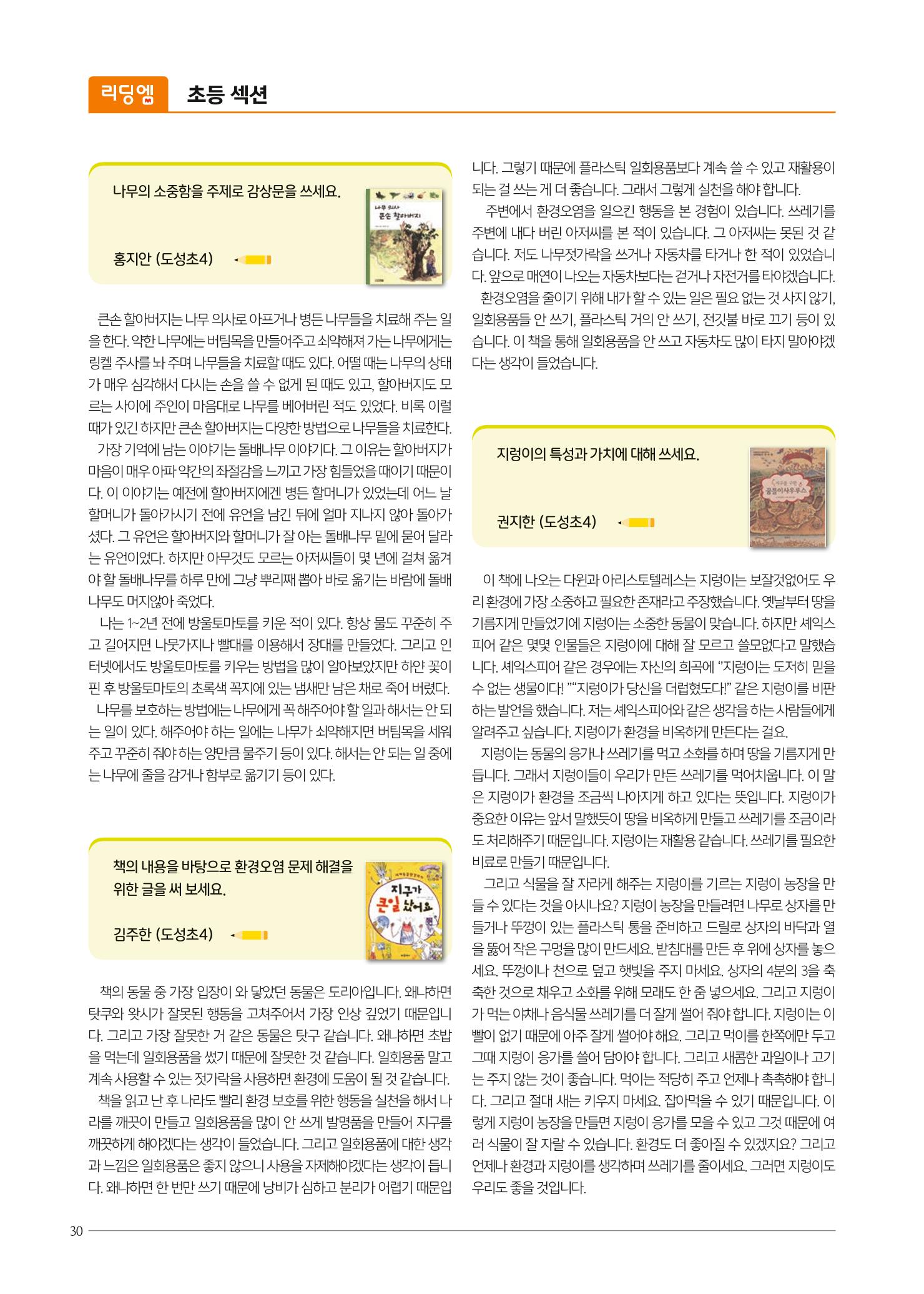 리딩엠 매거진M 2022년 가을호 [역삼] 30페이지