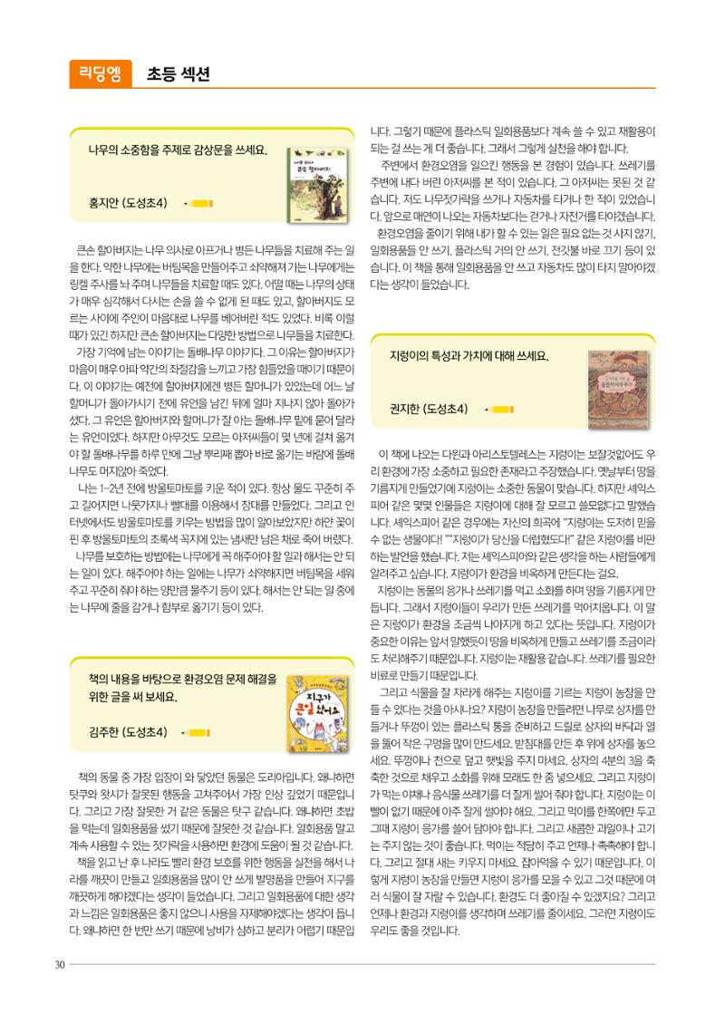 리딩엠 매거진M 2022년 가을호 [역삼] 30페이지