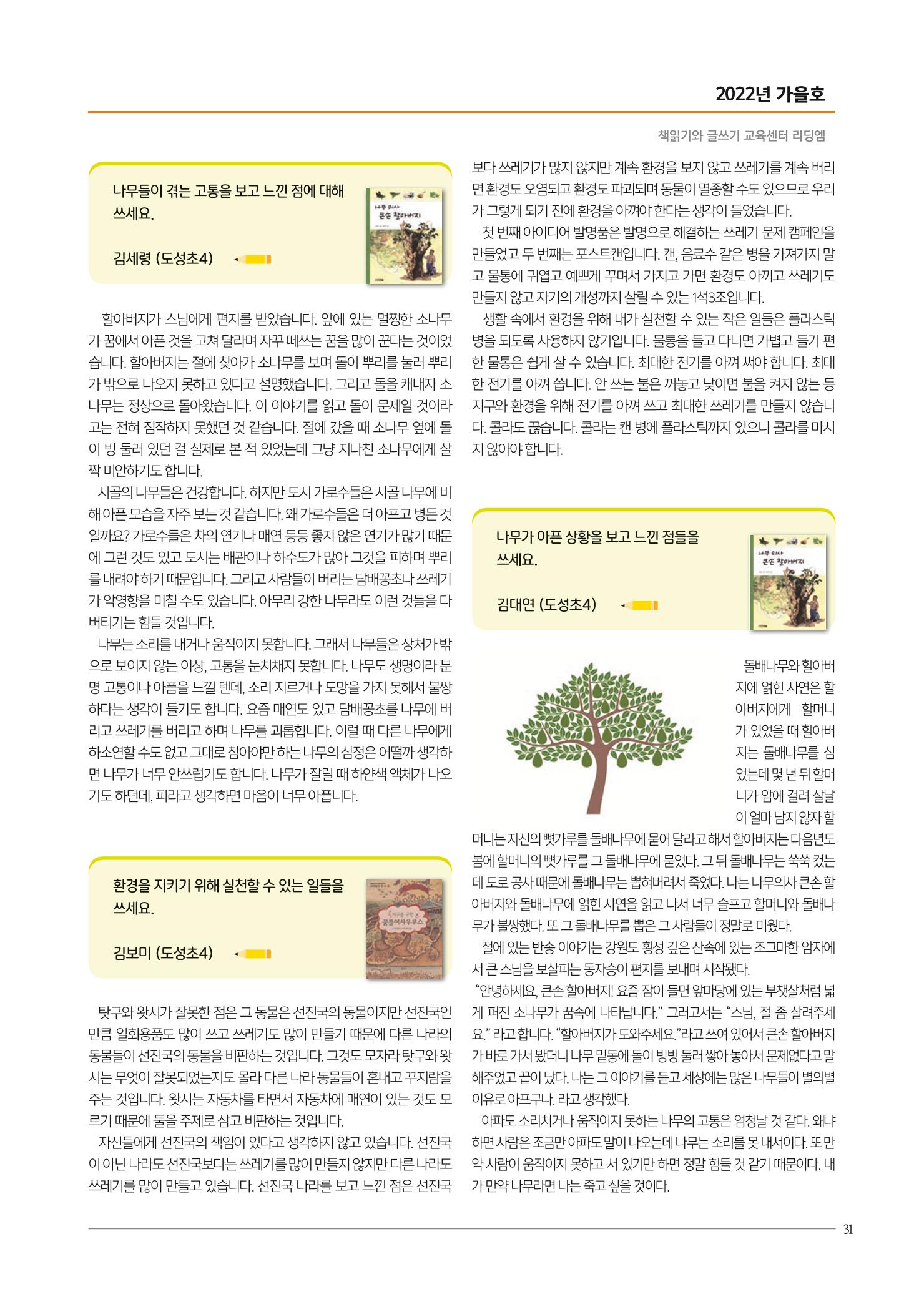 리딩엠 매거진M 2022년 가을호 [역삼] 31페이지