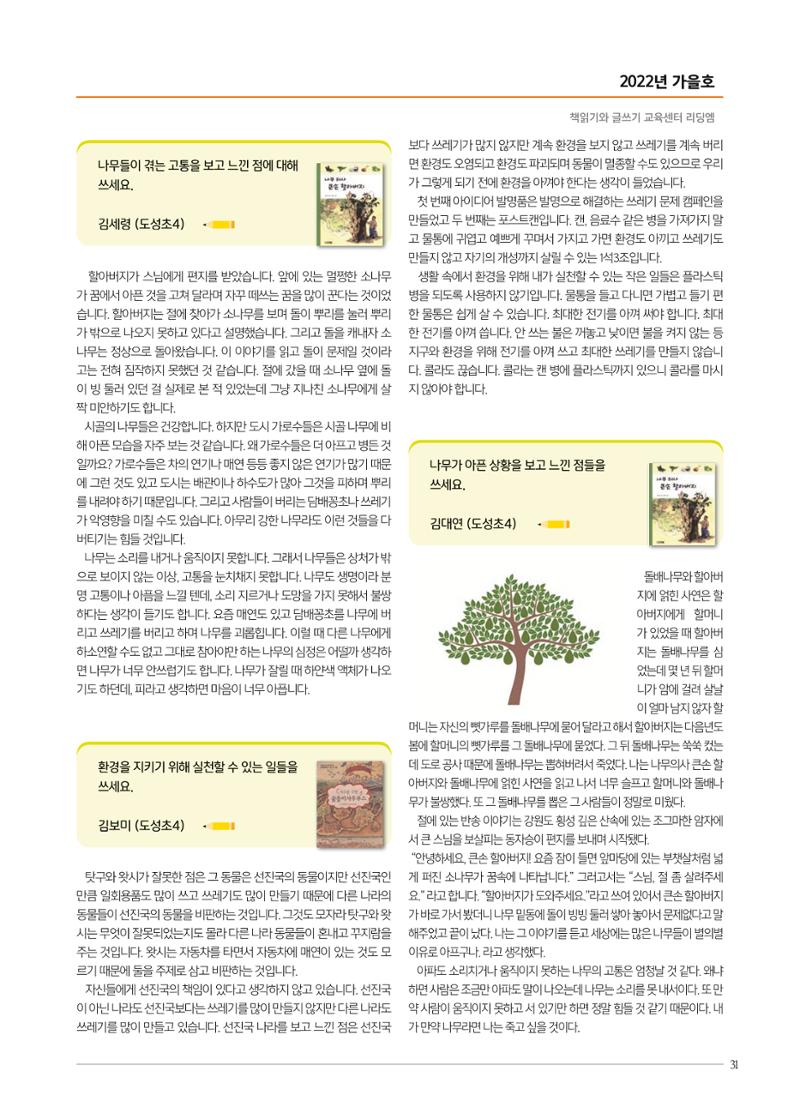 리딩엠 매거진M 2022년 가을호 [역삼] 31페이지