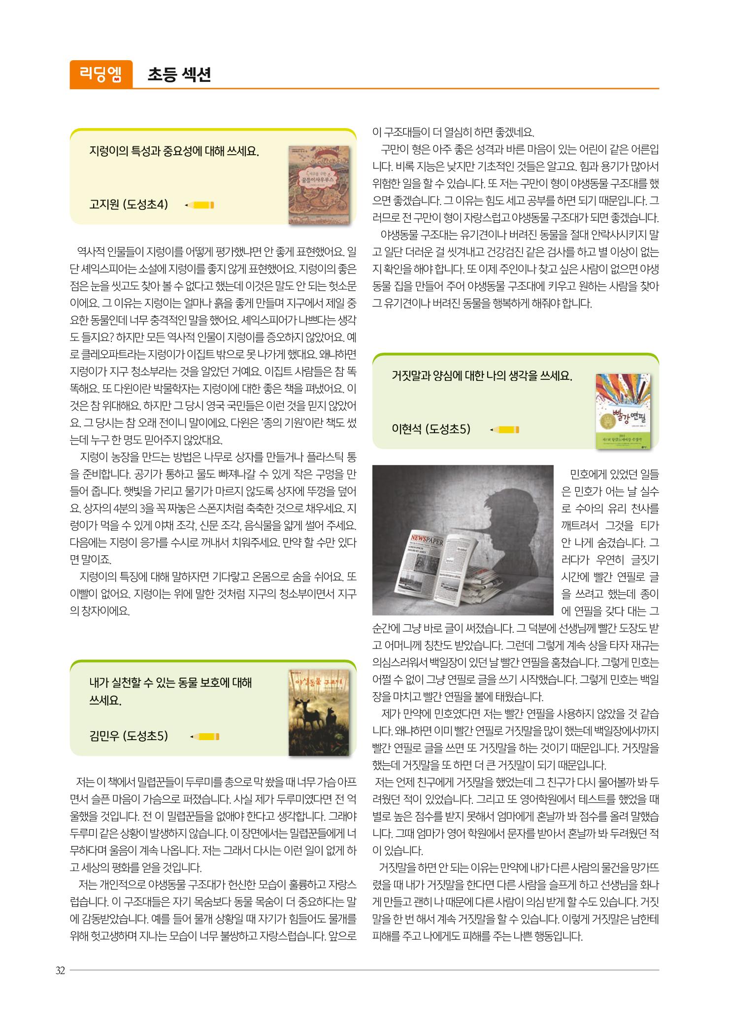 리딩엠 매거진M 2022년 가을호 [역삼] 32페이지