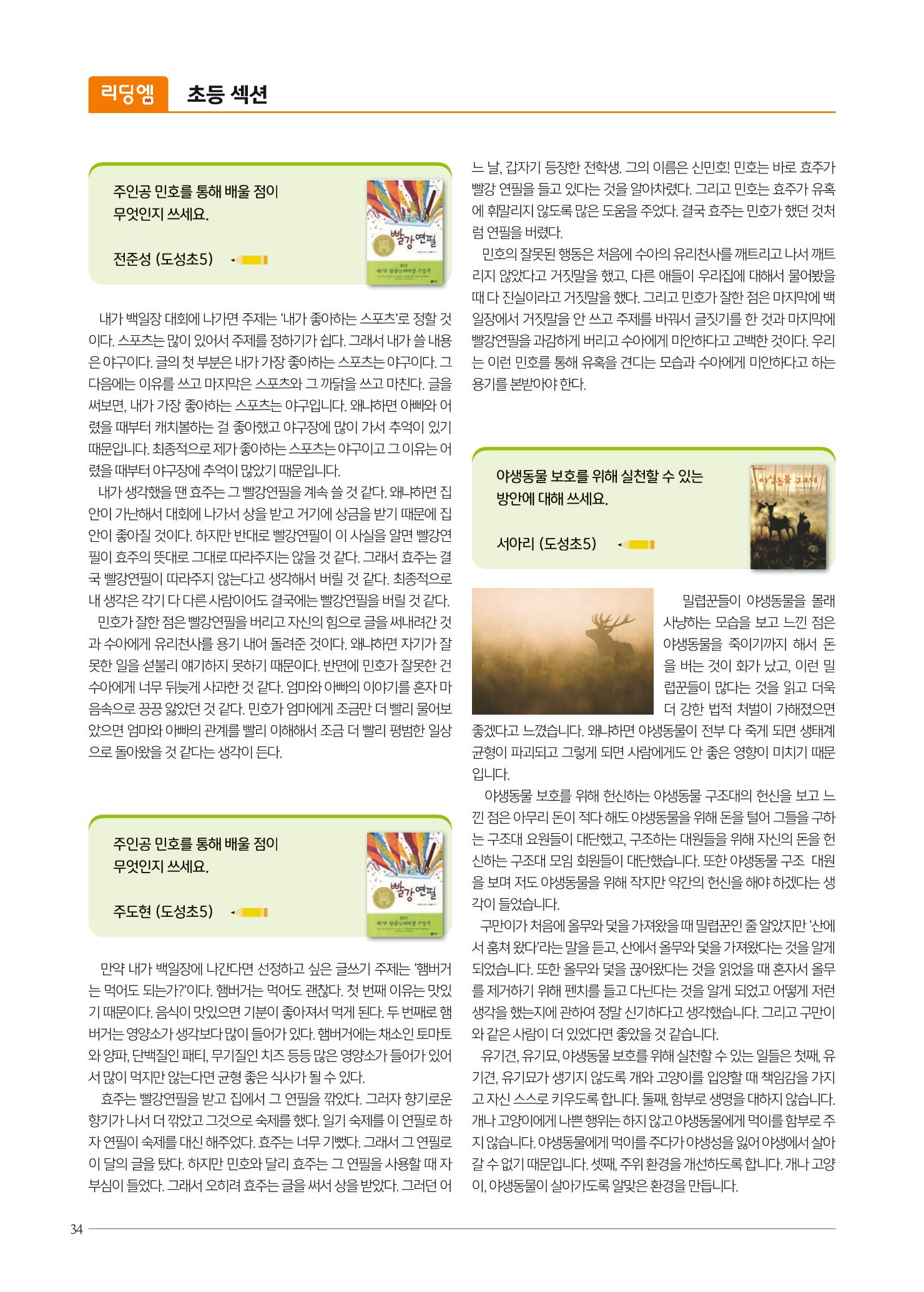 리딩엠 매거진M 2022년 가을호 [역삼] 34페이지