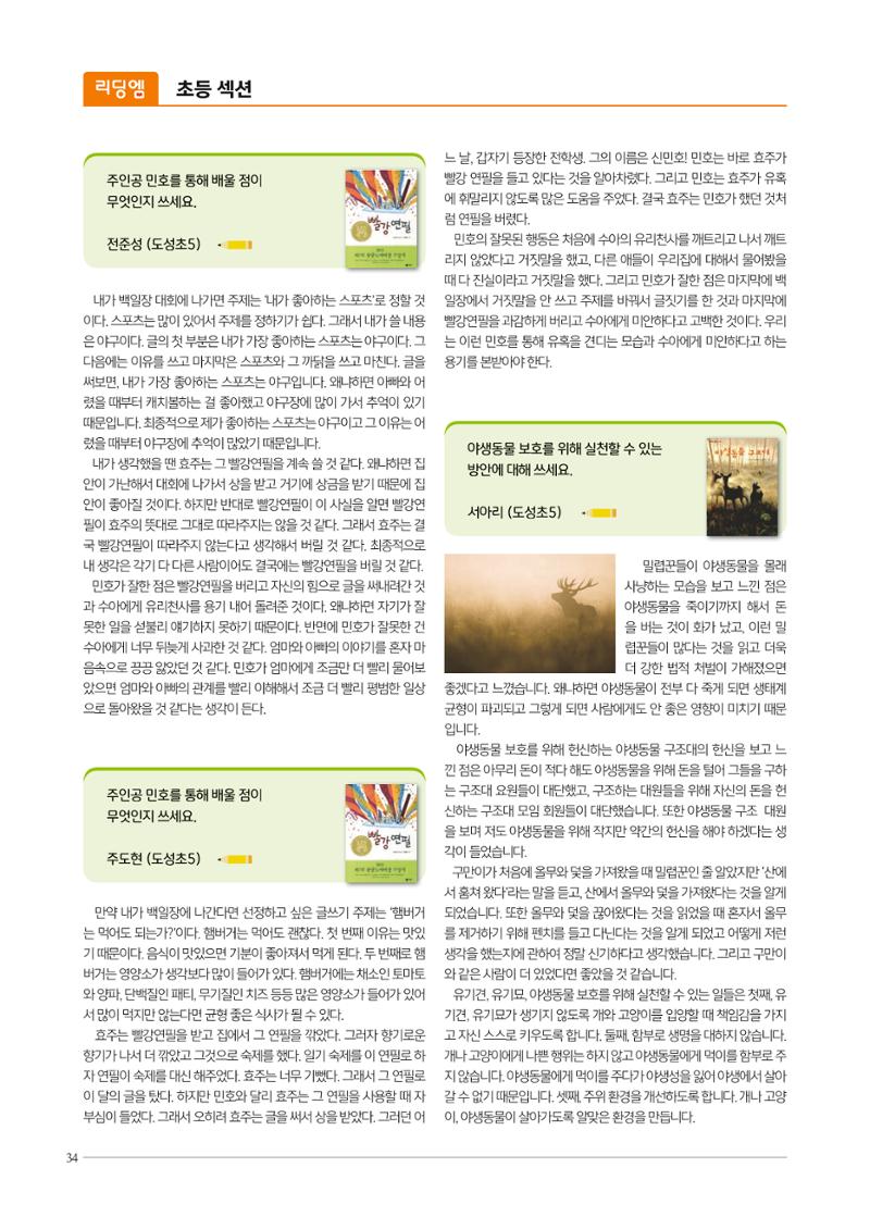 리딩엠 매거진M 2022년 가을호 [역삼] 34페이지