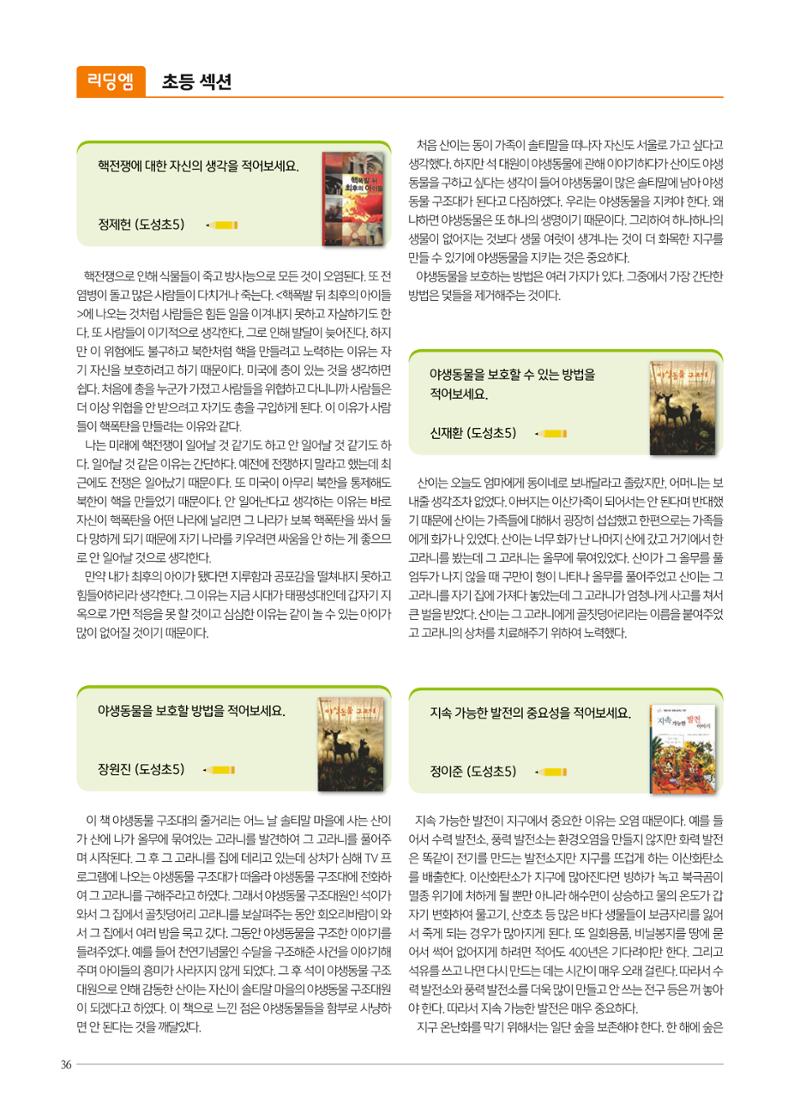 리딩엠 매거진M 2022년 가을호 [역삼] 36페이지
