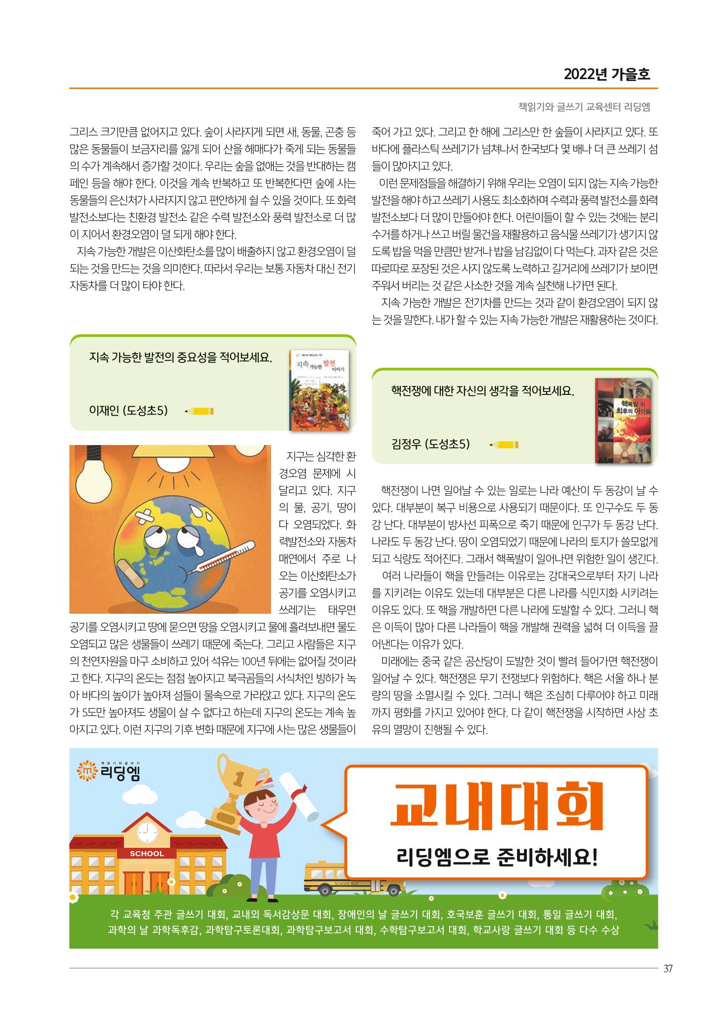 리딩엠 매거진M 2022년 가을호 [역삼] 37페이지