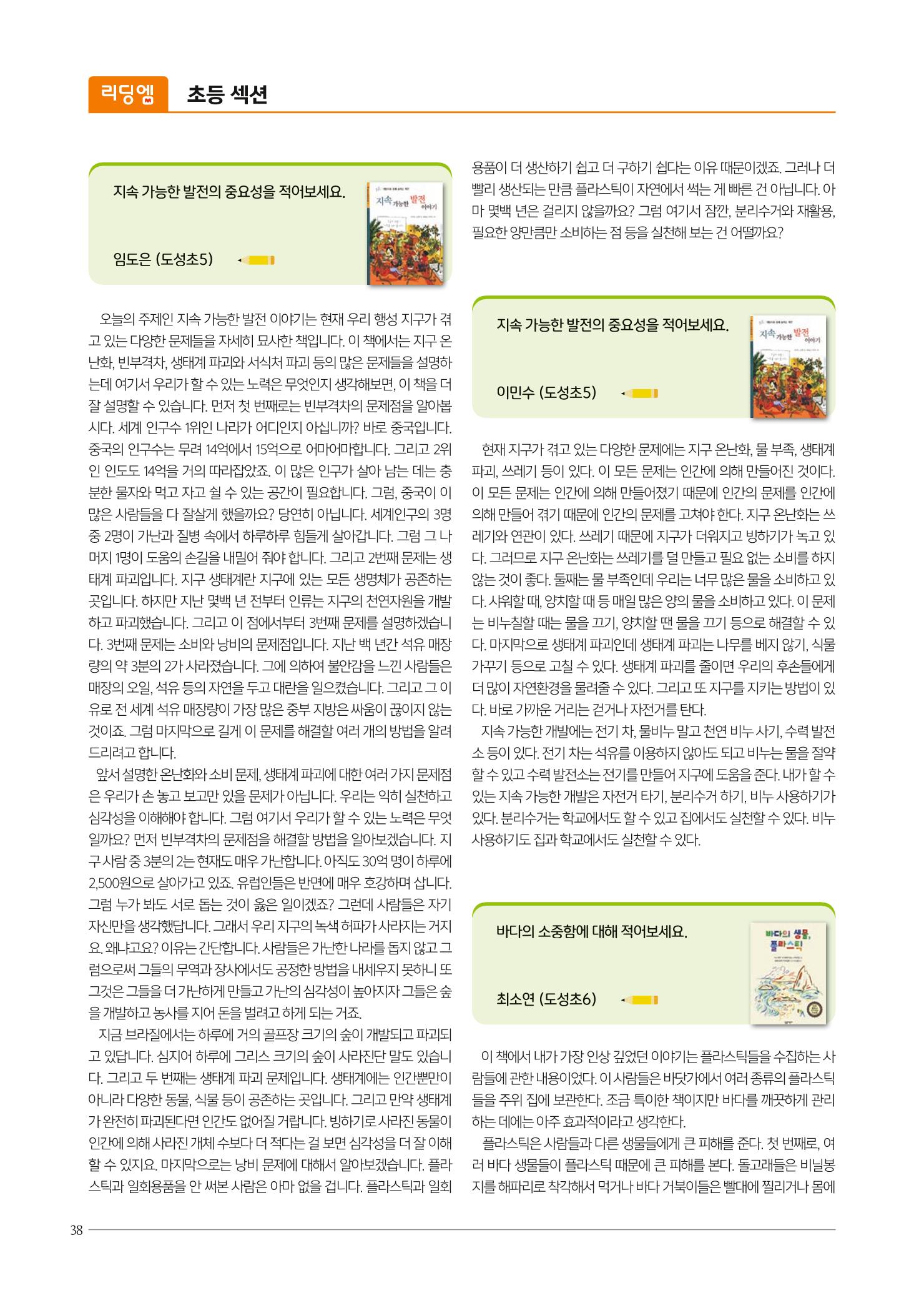 리딩엠 매거진M 2022년 가을호 [역삼] 38페이지