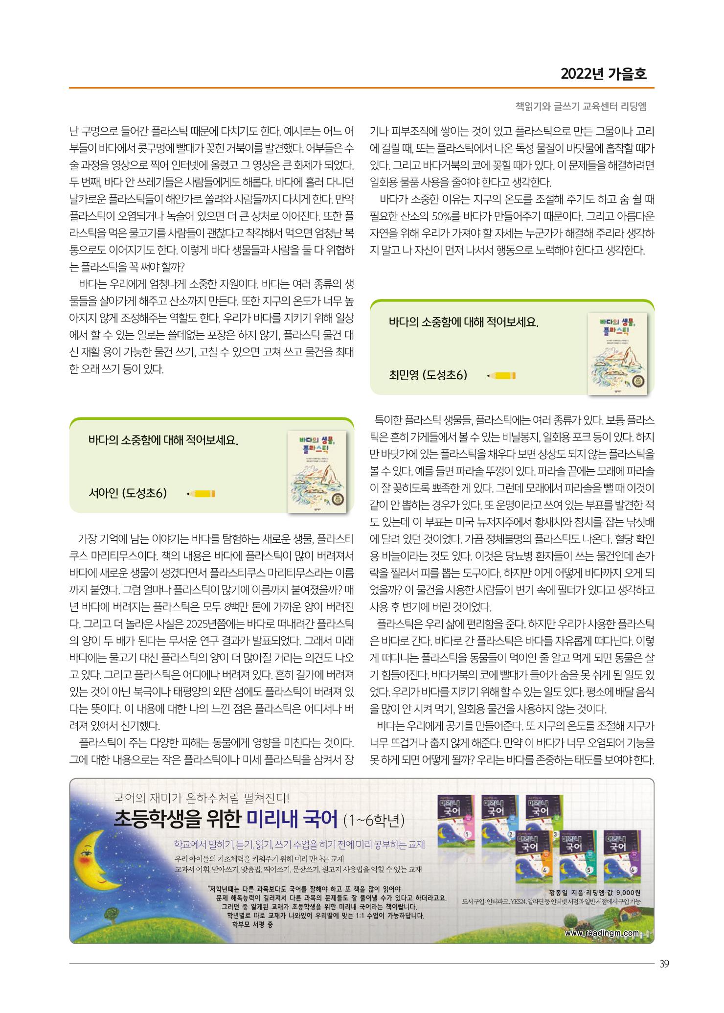 리딩엠 매거진M 2022년 가을호 [역삼] 39페이지