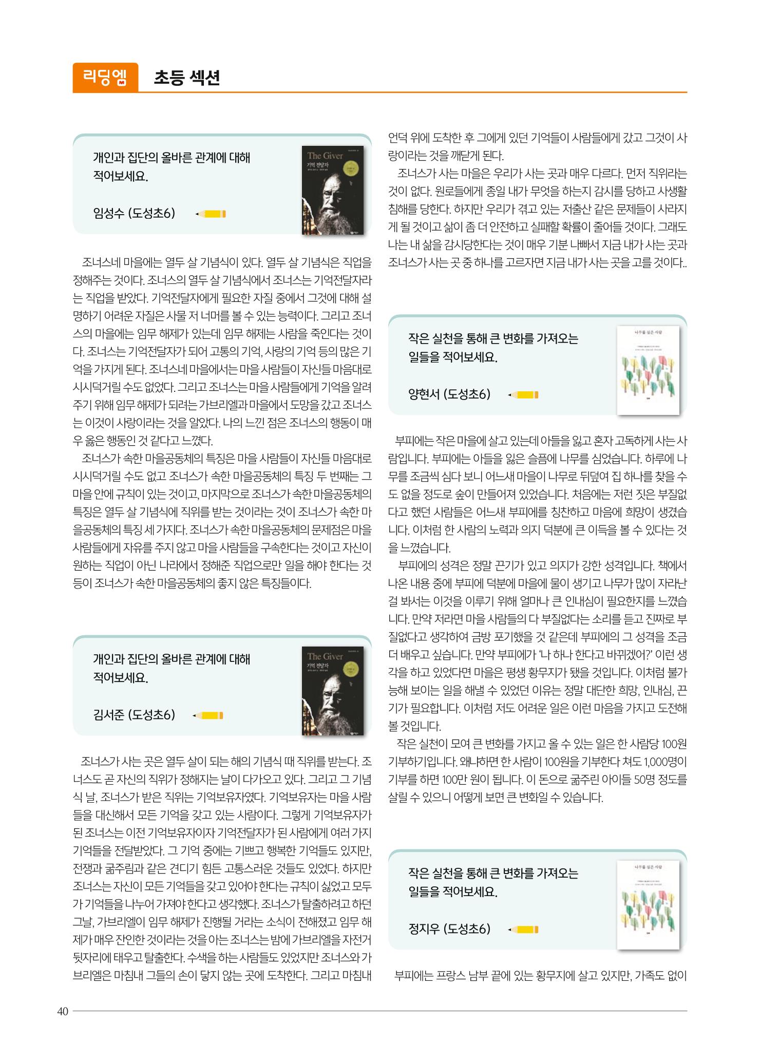 리딩엠 매거진M 2022년 가을호 [역삼] 40페이지