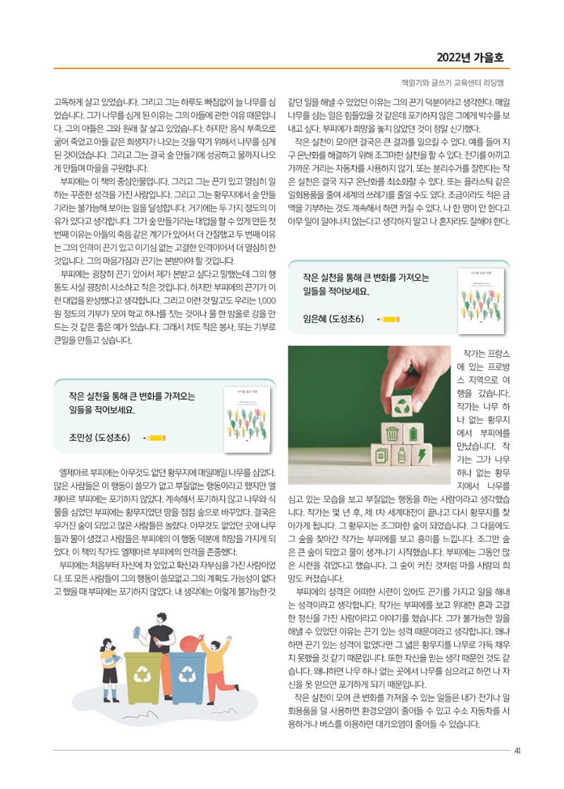 리딩엠 매거진M 2022년 가을호 [역삼] 41페이지