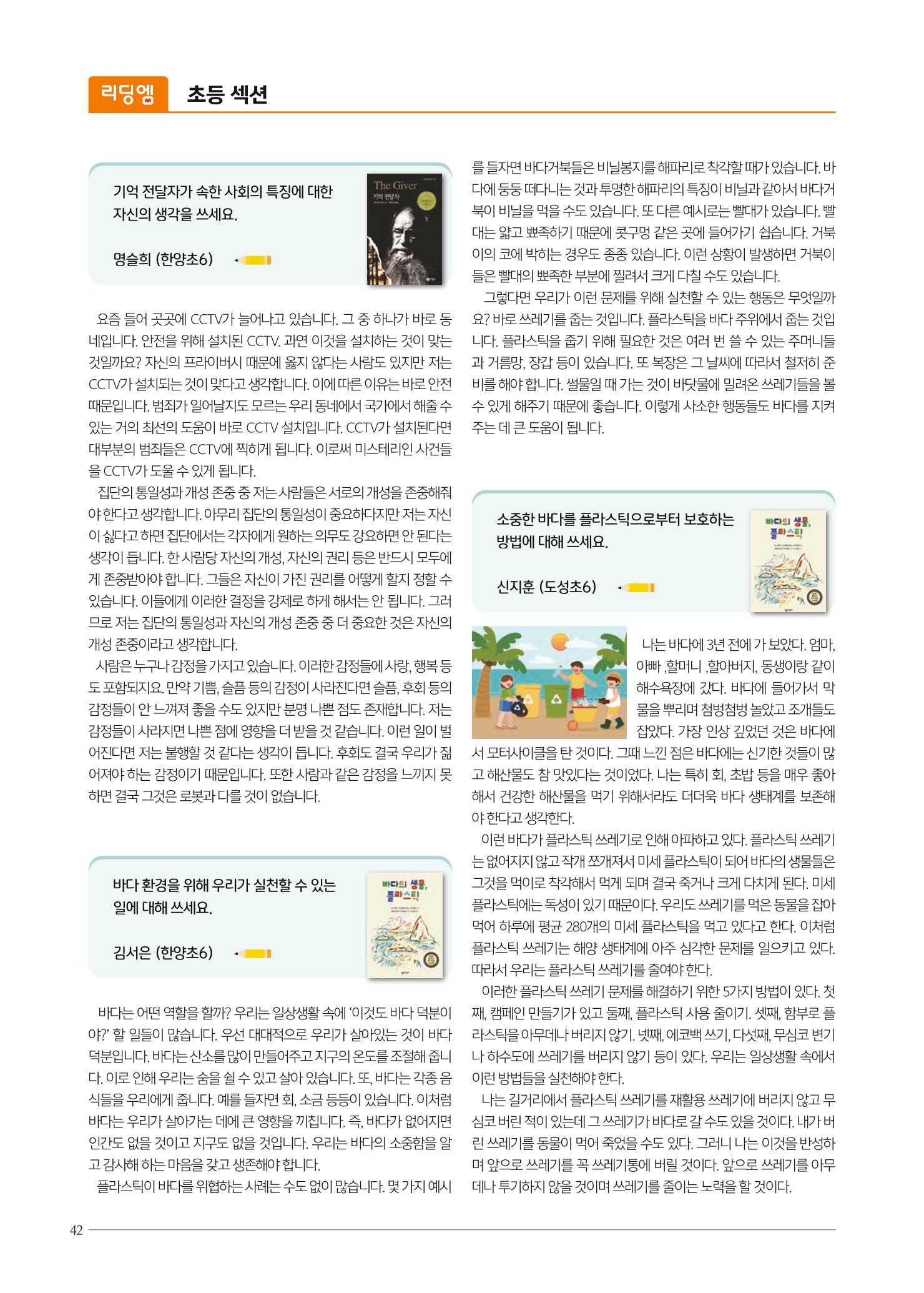 리딩엠 매거진M 2022년 가을호 [역삼] 42페이지