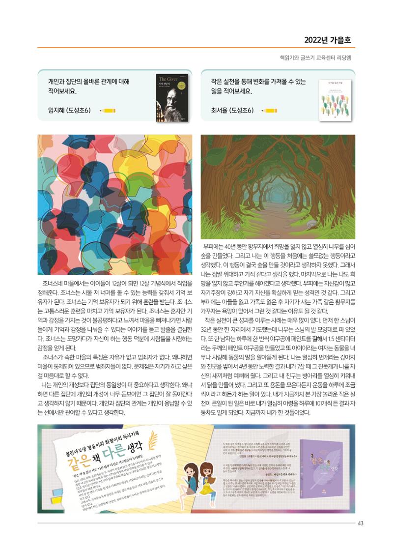 리딩엠 매거진M 2022년 가을호 [역삼] 43페이지