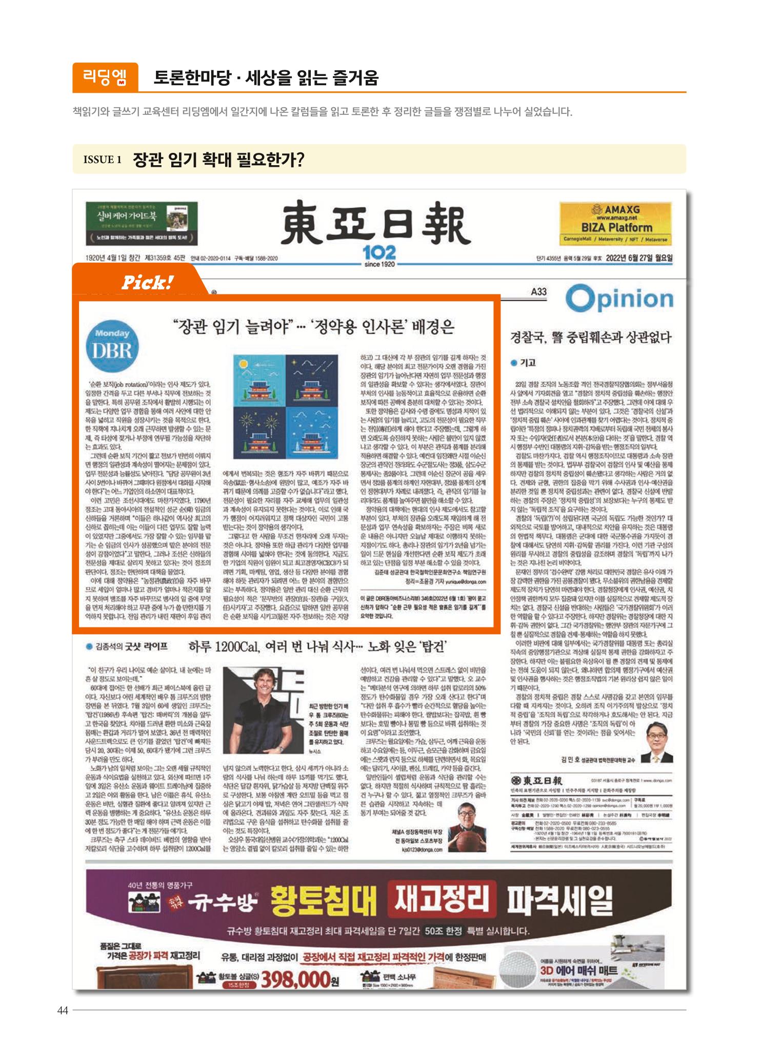 리딩엠 매거진M 2022년 가을호 [역삼] 44페이지