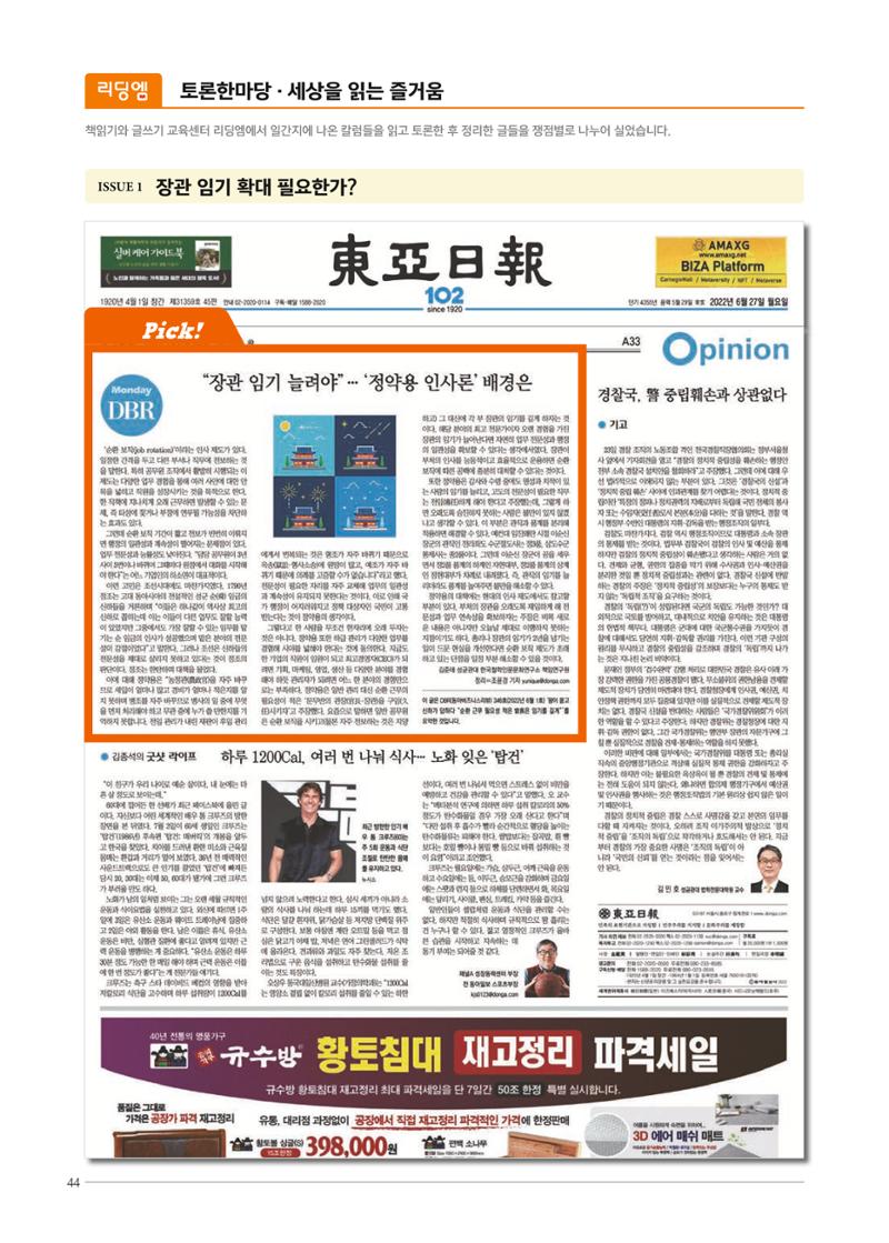 리딩엠 매거진M 2022년 가을호 [역삼] 44페이지