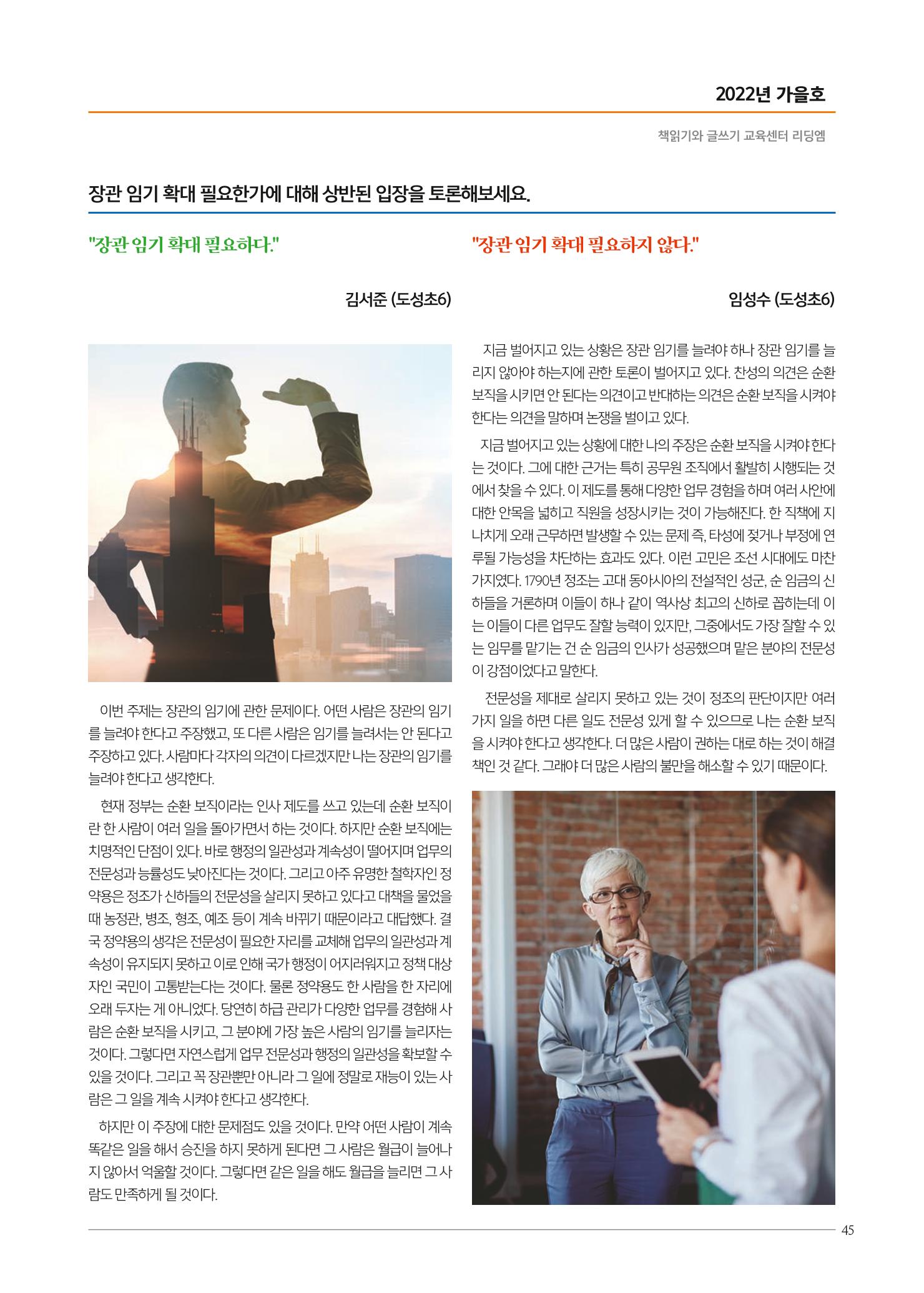 리딩엠 매거진M 2022년 가을호 [역삼] 45페이지