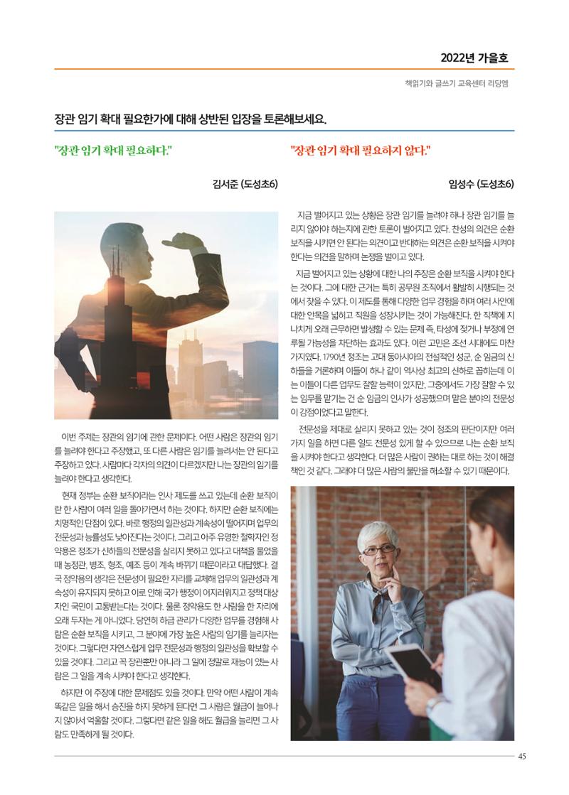 리딩엠 매거진M 2022년 가을호 [역삼] 45페이지