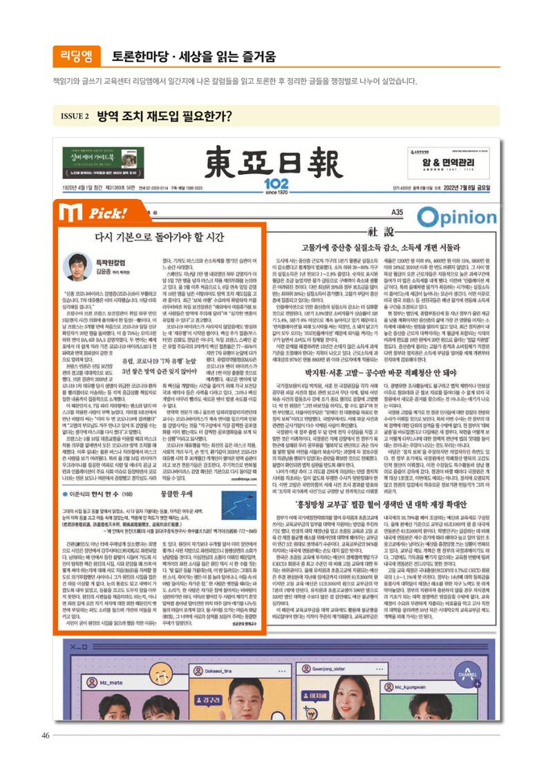 리딩엠 매거진M 2022년 가을호 [역삼] 46페이지