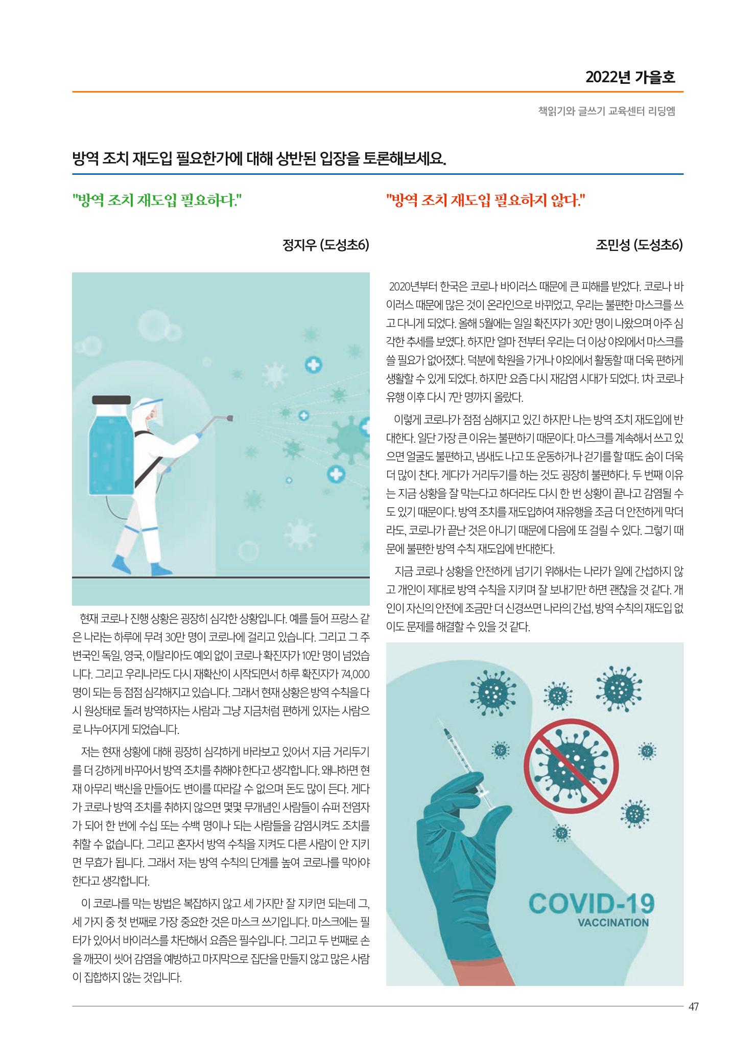 리딩엠 매거진M 2022년 가을호 [역삼] 47페이지