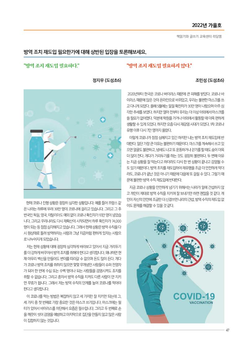 리딩엠 매거진M 2022년 가을호 [역삼] 47페이지