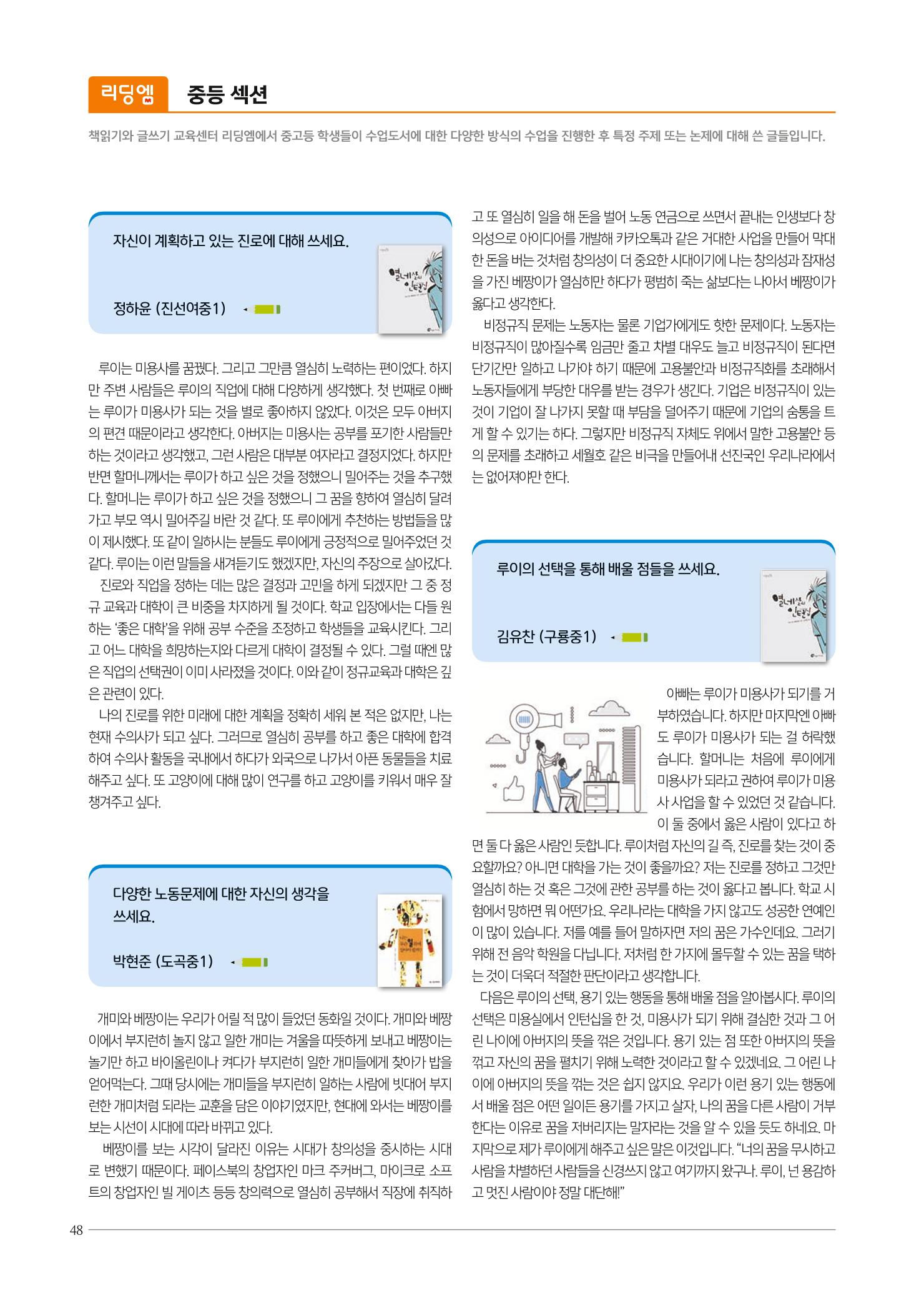 리딩엠 매거진M 2022년 가을호 [역삼] 48페이지