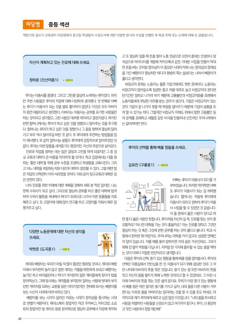 리딩엠 매거진M 2022년 가을호 [역삼] 48페이지