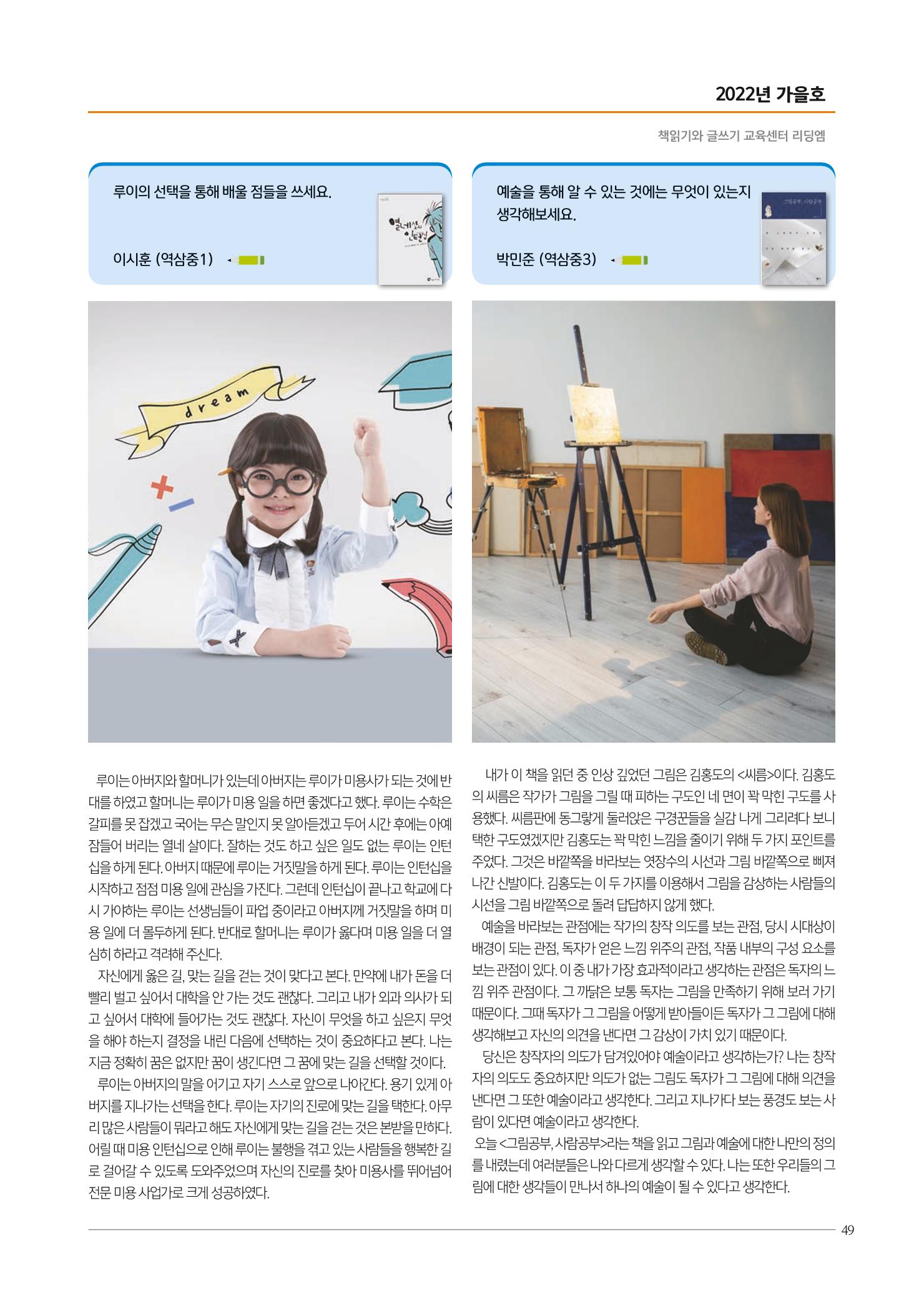 리딩엠 매거진M 2022년 가을호 [역삼] 49페이지